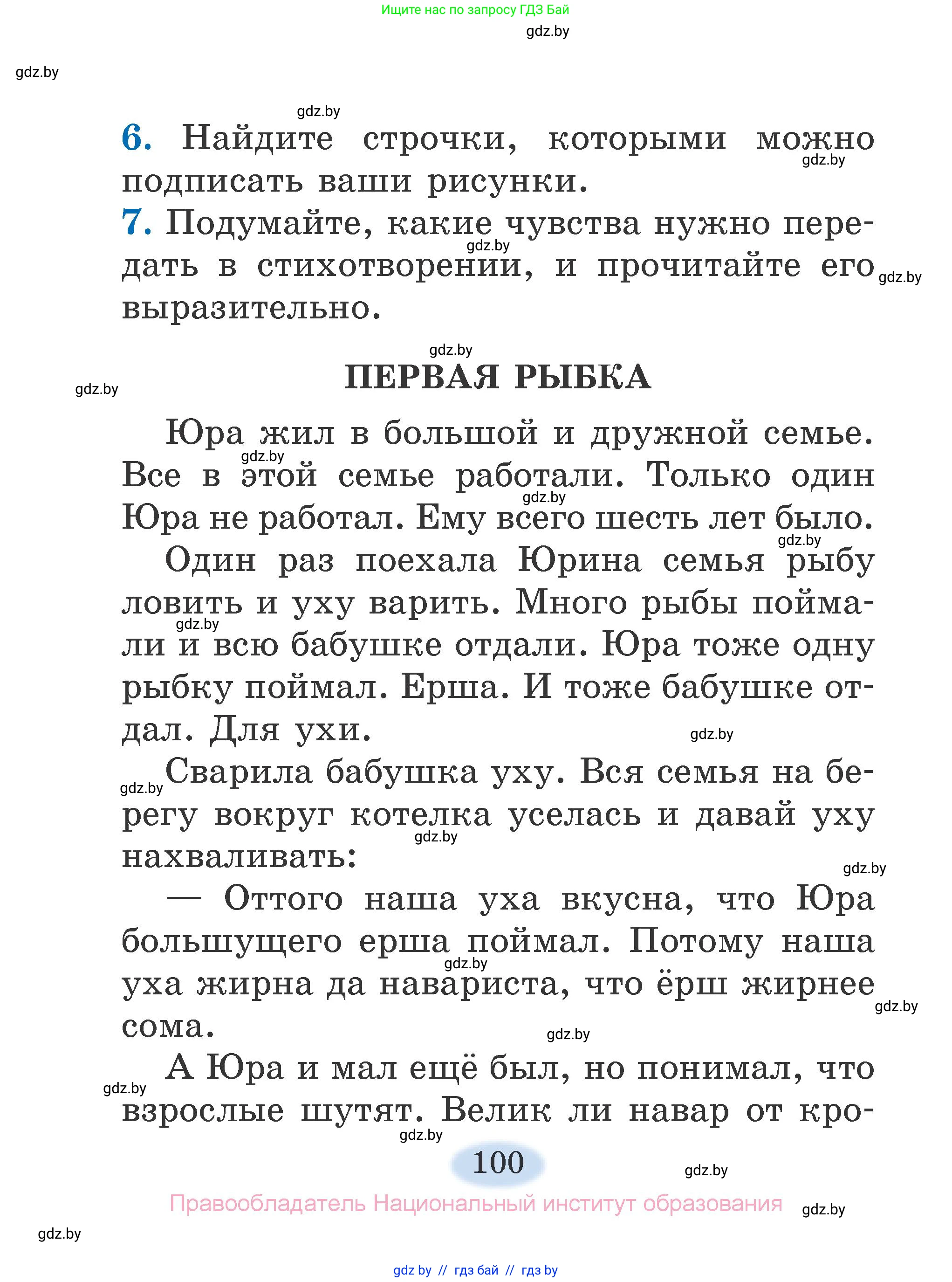 Литературное чтение, 2 класс Учебник, авторы: Воропаева Валентина Степановна, Куцанова Татьяна Степановна, издательство Национальный институт образования, Минск, 2022, голубого цвета, Часть 1, страница 100