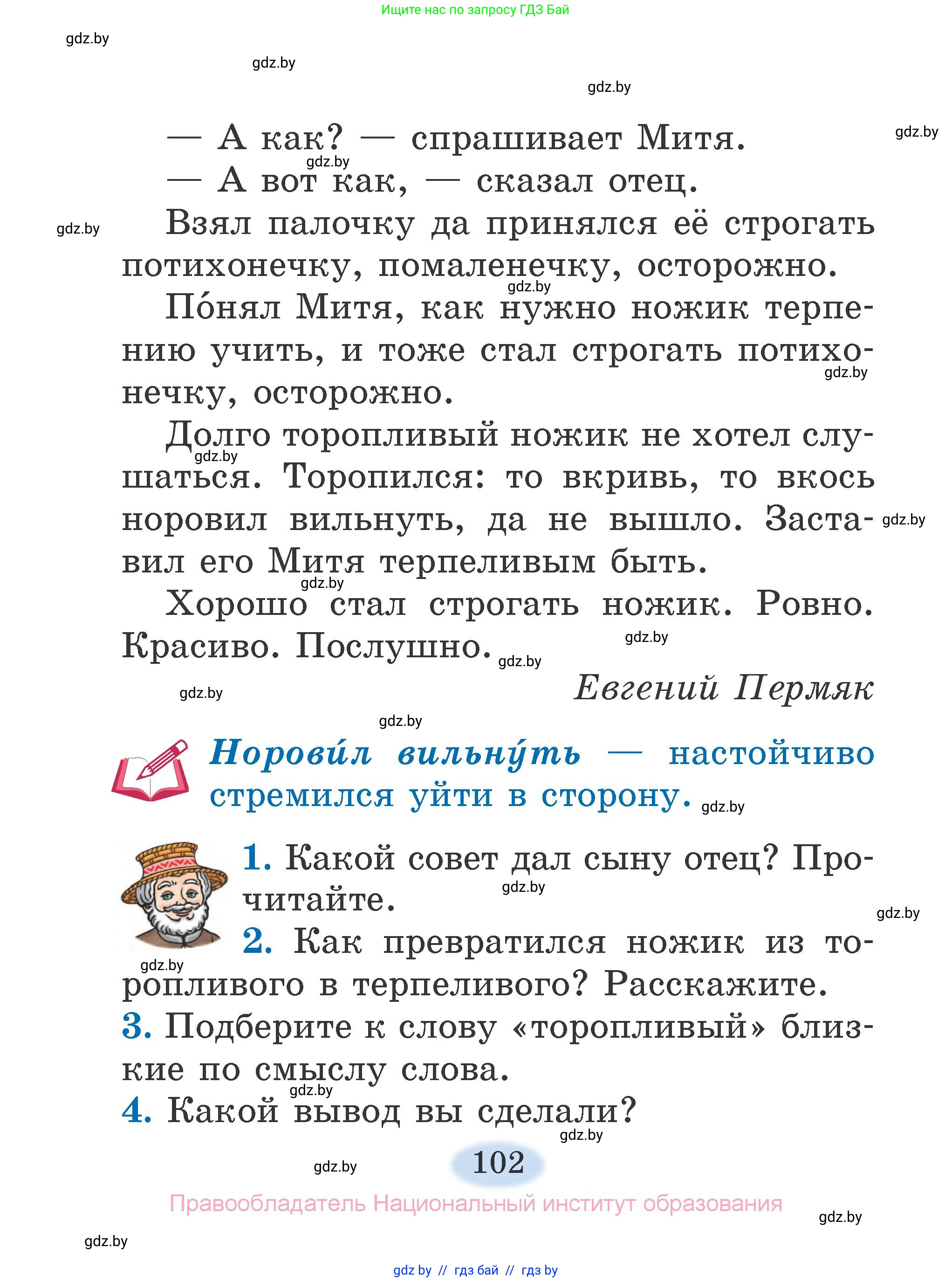 Литературное чтение, 2 класс Учебник, авторы: Воропаева Валентина Степановна, Куцанова Татьяна Степановна, издательство Национальный институт образования, Минск, 2022, голубого цвета, Часть 1, страница 102