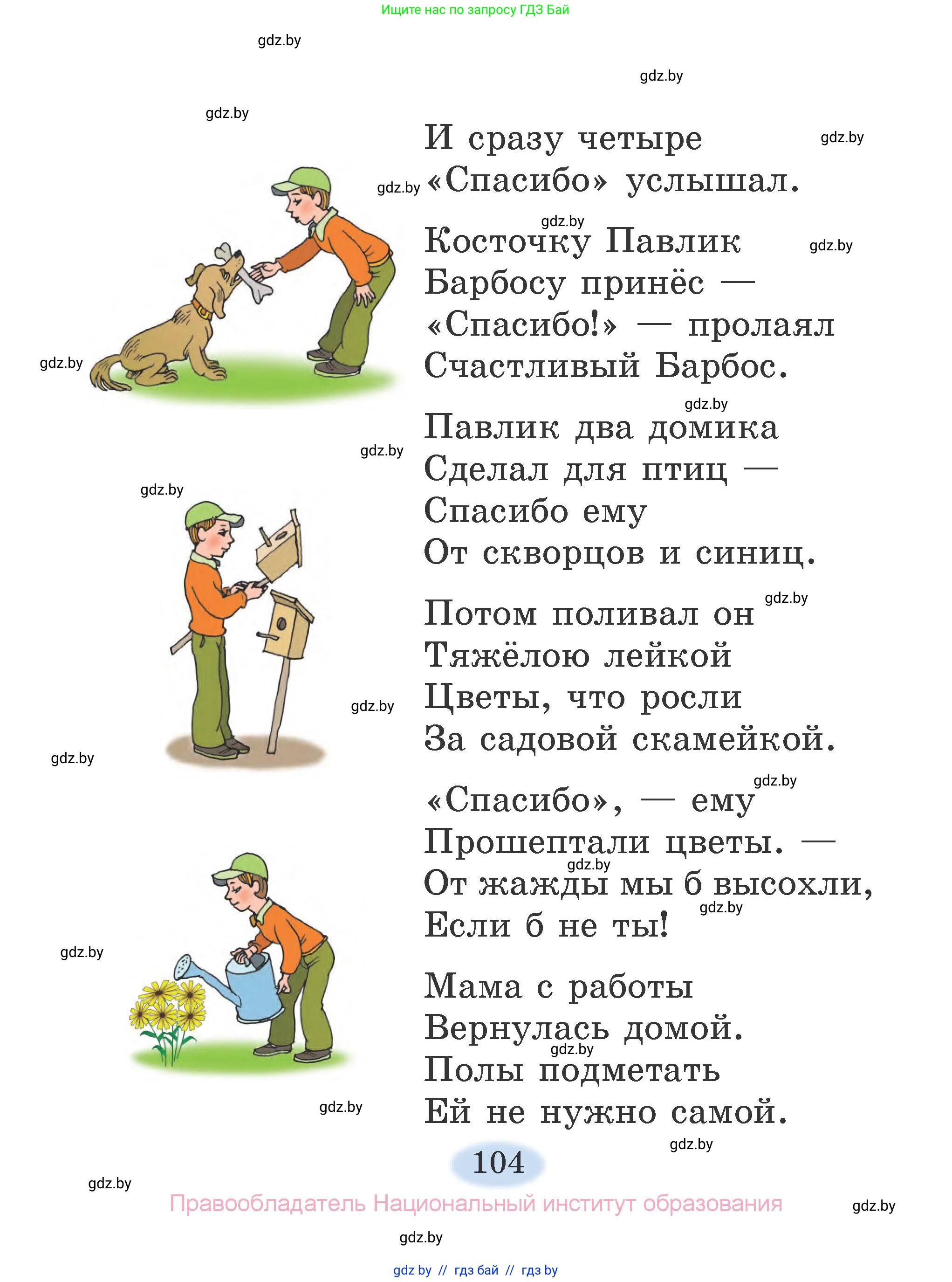 Литературное чтение, 2 класс Учебник, авторы: Воропаева Валентина Степановна, Куцанова Татьяна Степановна, издательство Национальный институт образования, Минск, 2022, голубого цвета, страница 104