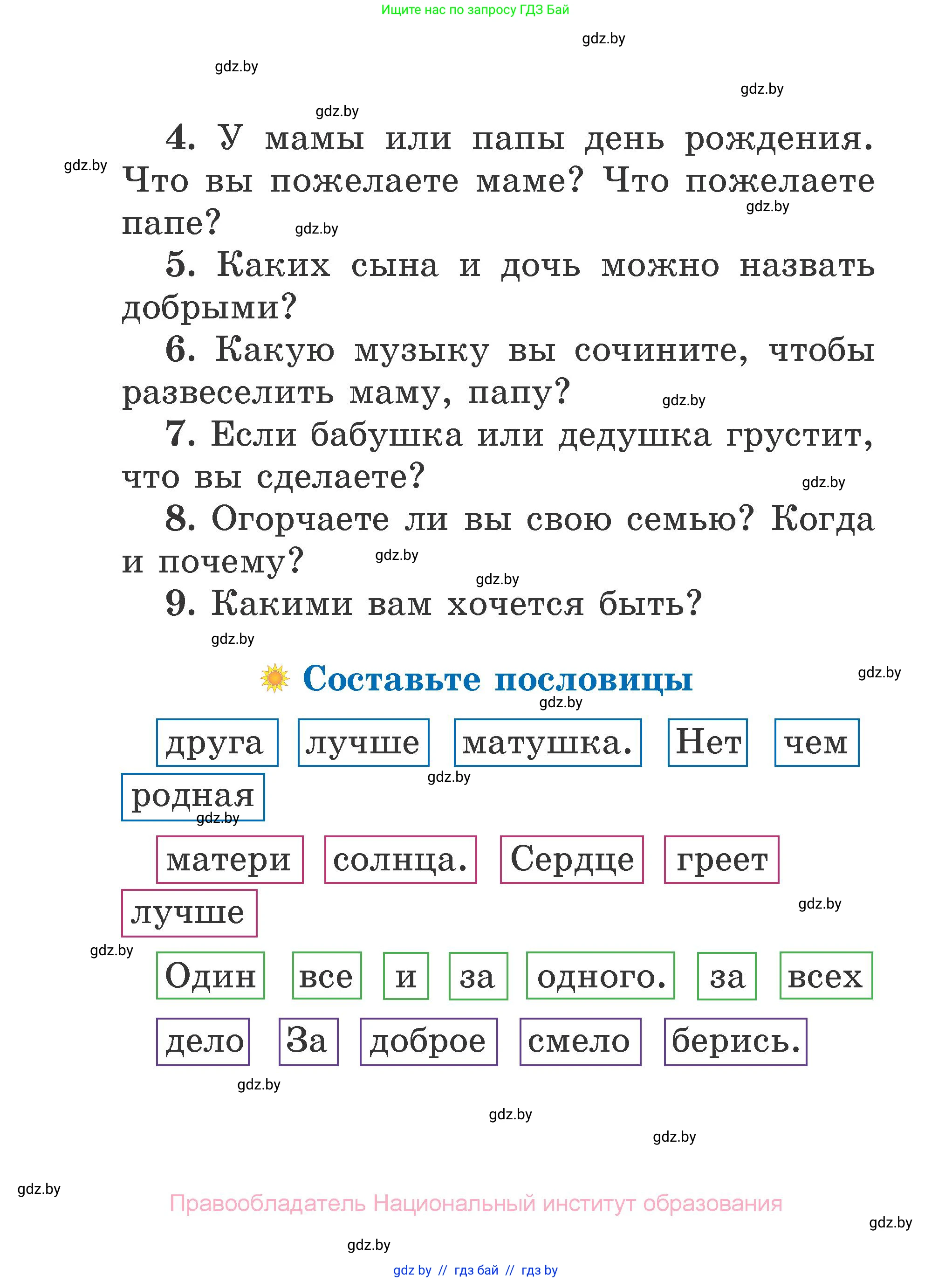 Литературное чтение, 2 класс Учебник, авторы: Воропаева Валентина Степановна, Куцанова Татьяна Степановна, издательство Национальный институт образования, Минск, 2022, голубого цвета, Часть 1, страница 108