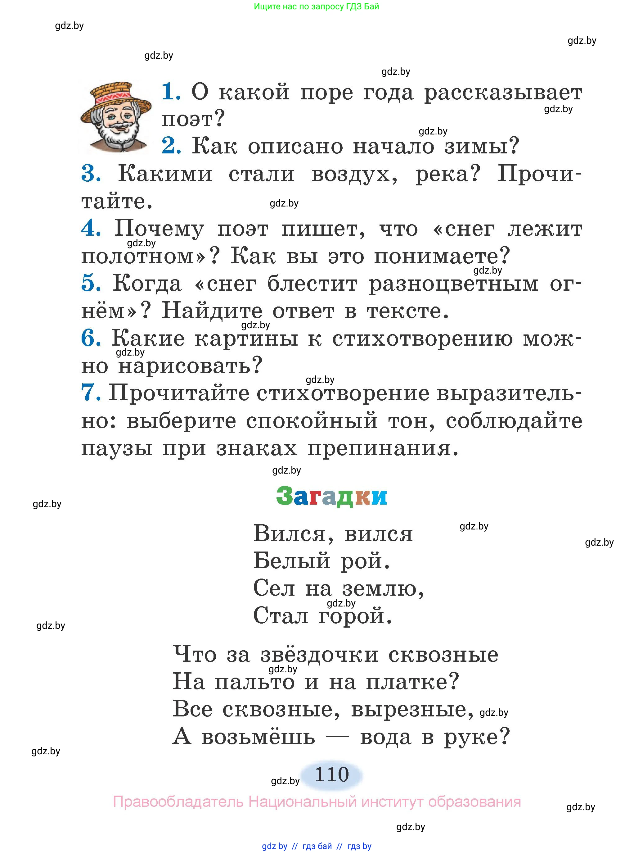 Литературное чтение, 2 класс Учебник, авторы: Воропаева Валентина Степановна, Куцанова Татьяна Степановна, издательство Национальный институт образования, Минск, 2022, голубого цвета, Часть 1, страница 110