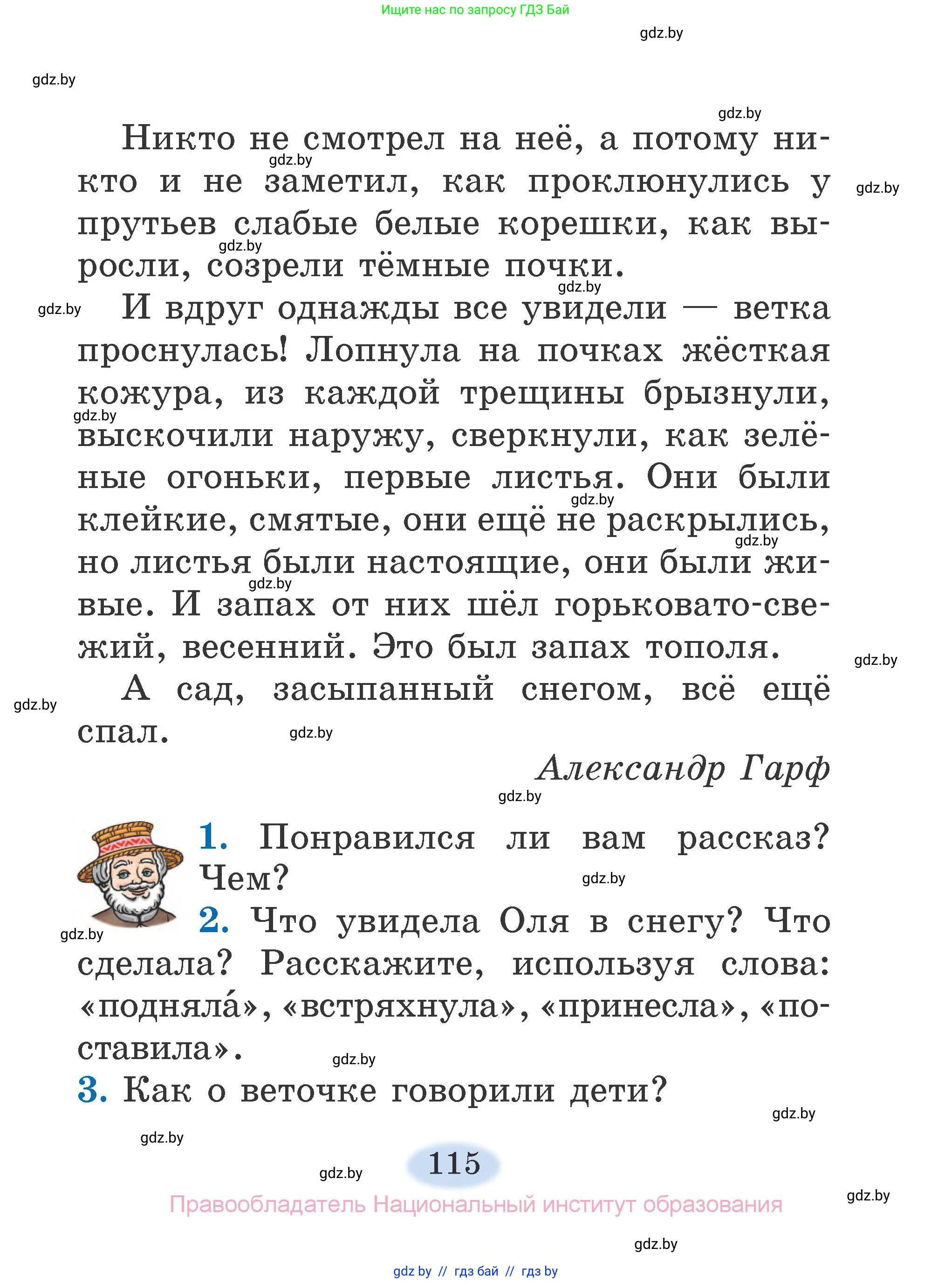 Литературное чтение, 2 класс Учебник, авторы: Воропаева Валентина Степановна, Куцанова Татьяна Степановна, издательство Национальный институт образования, Минск, 2022, голубого цвета, Часть 1, страница 115
