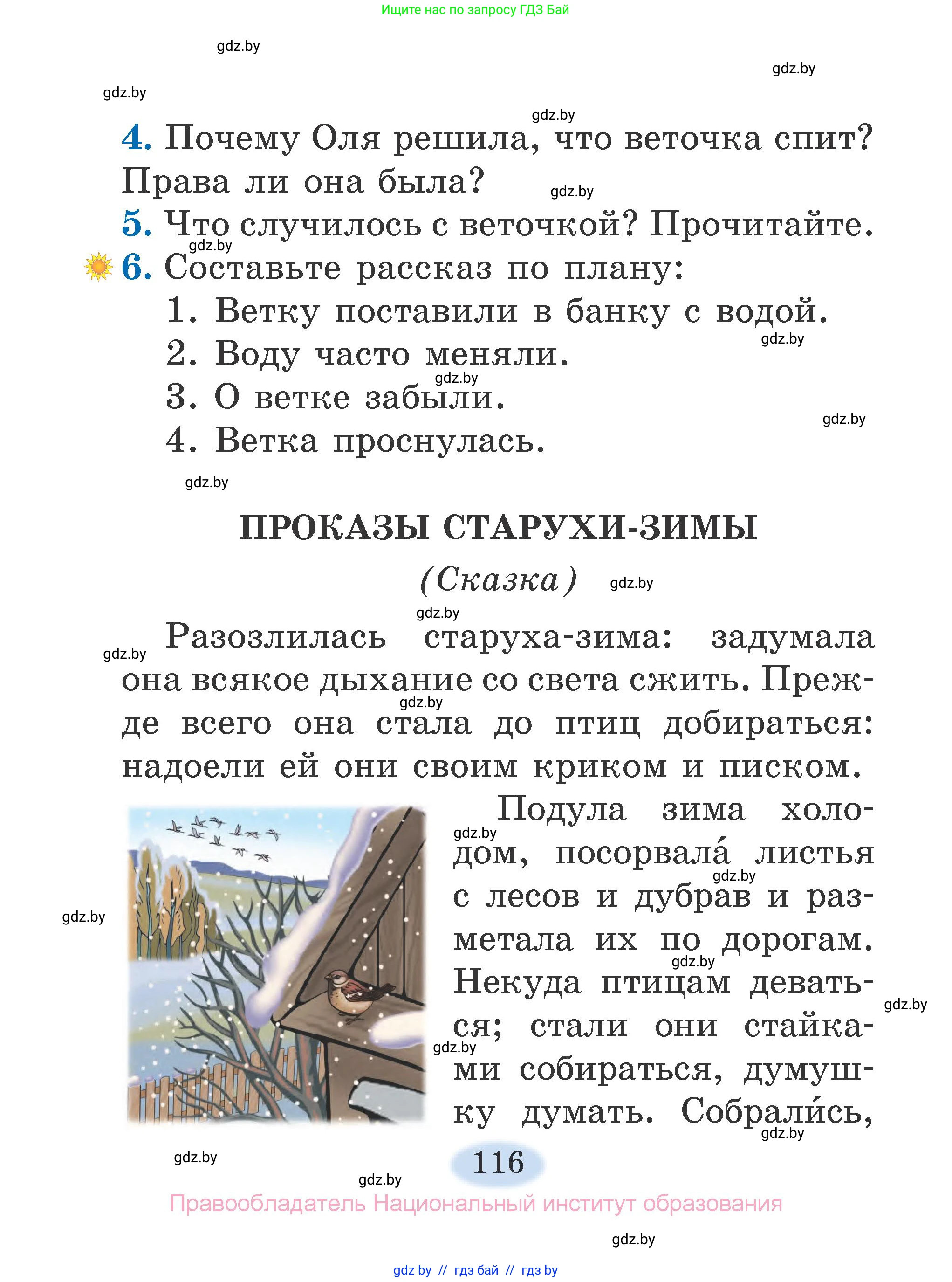 Литературное чтение, 2 класс Учебник, авторы: Воропаева Валентина Степановна, Куцанова Татьяна Степановна, издательство Национальный институт образования, Минск, 2022, голубого цвета, Часть 1, страница 116