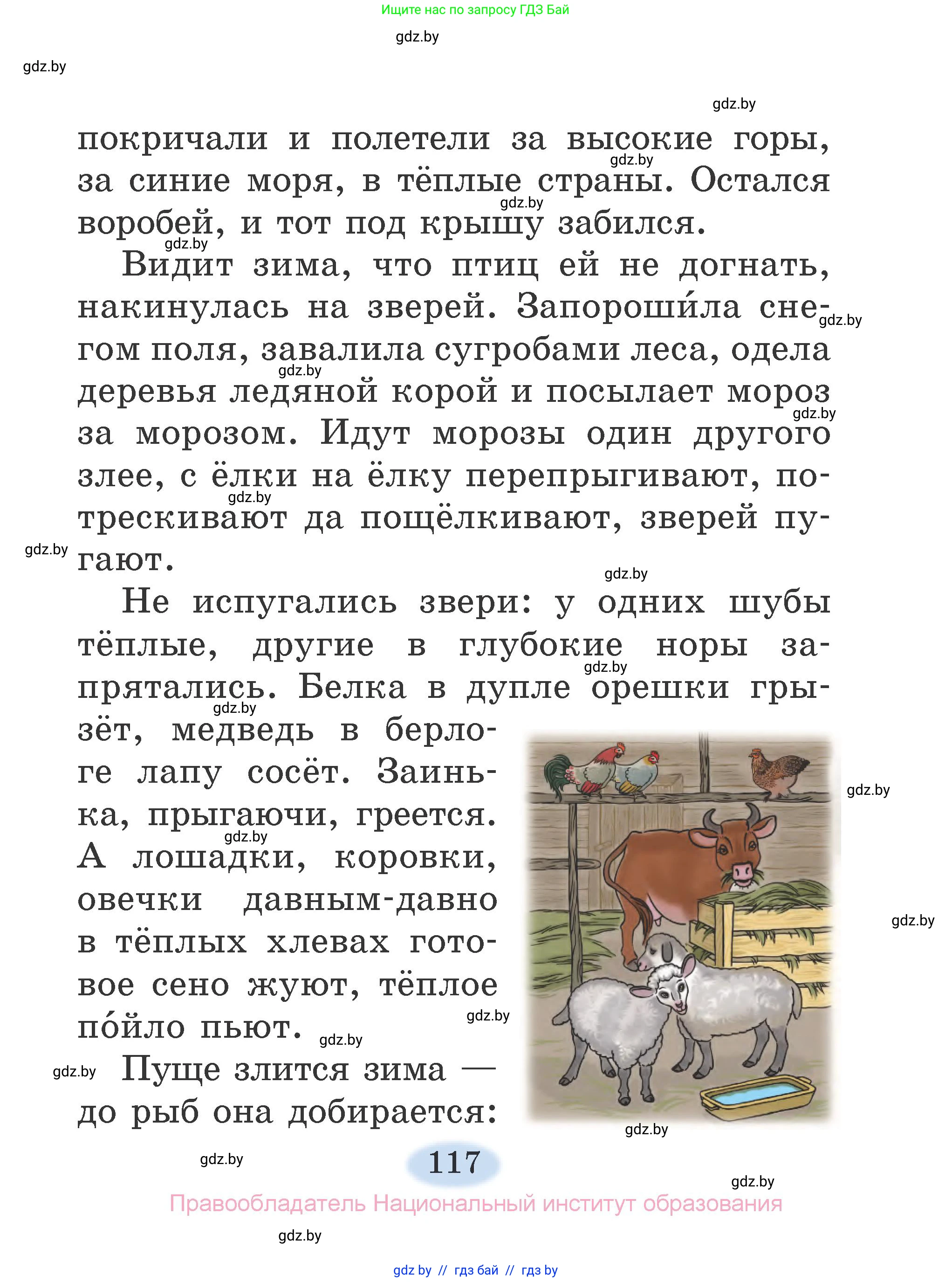 Литературное чтение, 2 класс Учебник, авторы: Воропаева Валентина Степановна, Куцанова Татьяна Степановна, издательство Национальный институт образования, Минск, 2022, голубого цвета, страница 117