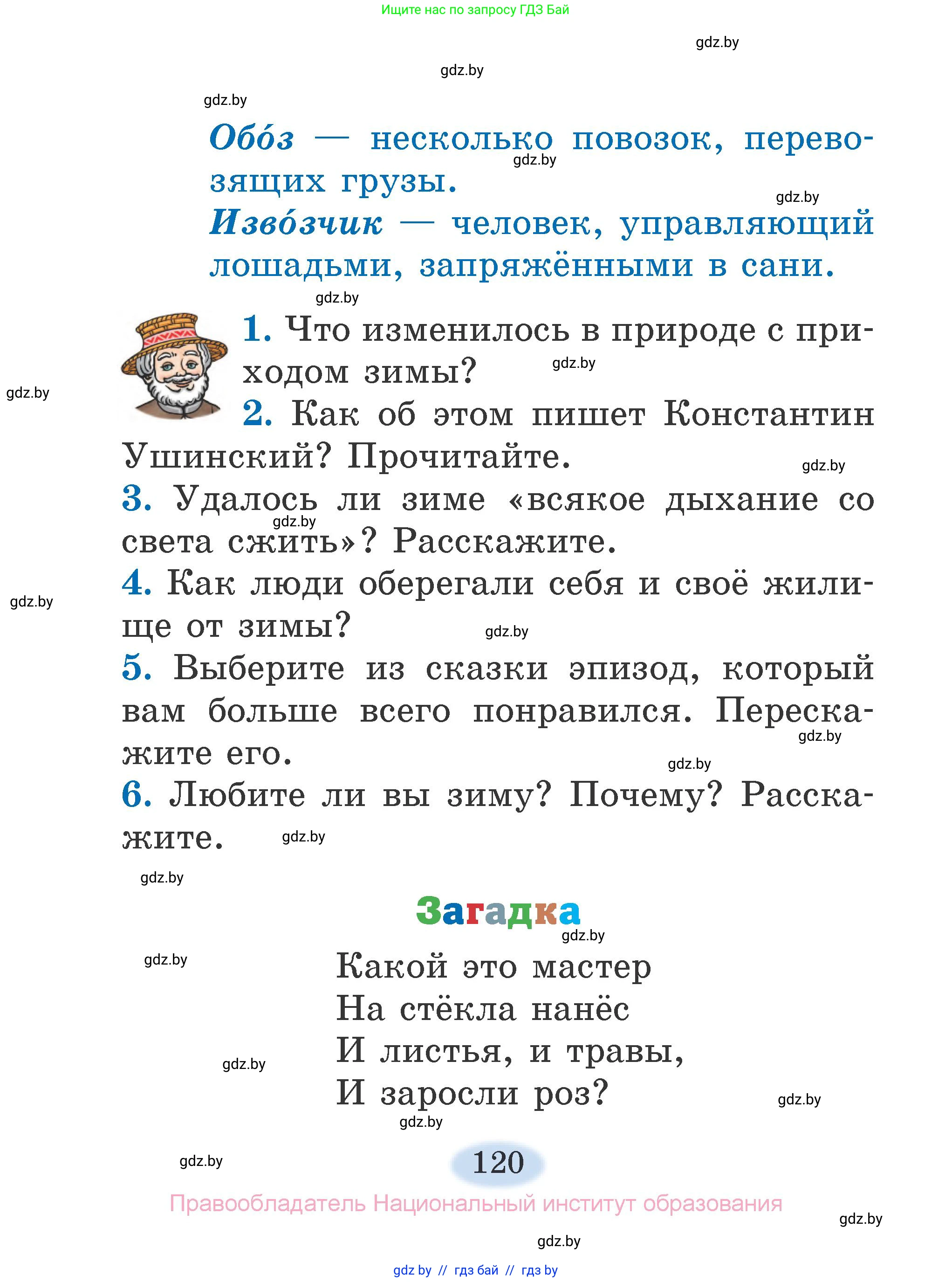 Литературное чтение, 2 класс Учебник, авторы: Воропаева Валентина Степановна, Куцанова Татьяна Степановна, издательство Национальный институт образования, Минск, 2022, голубого цвета, Часть 1, страница 120