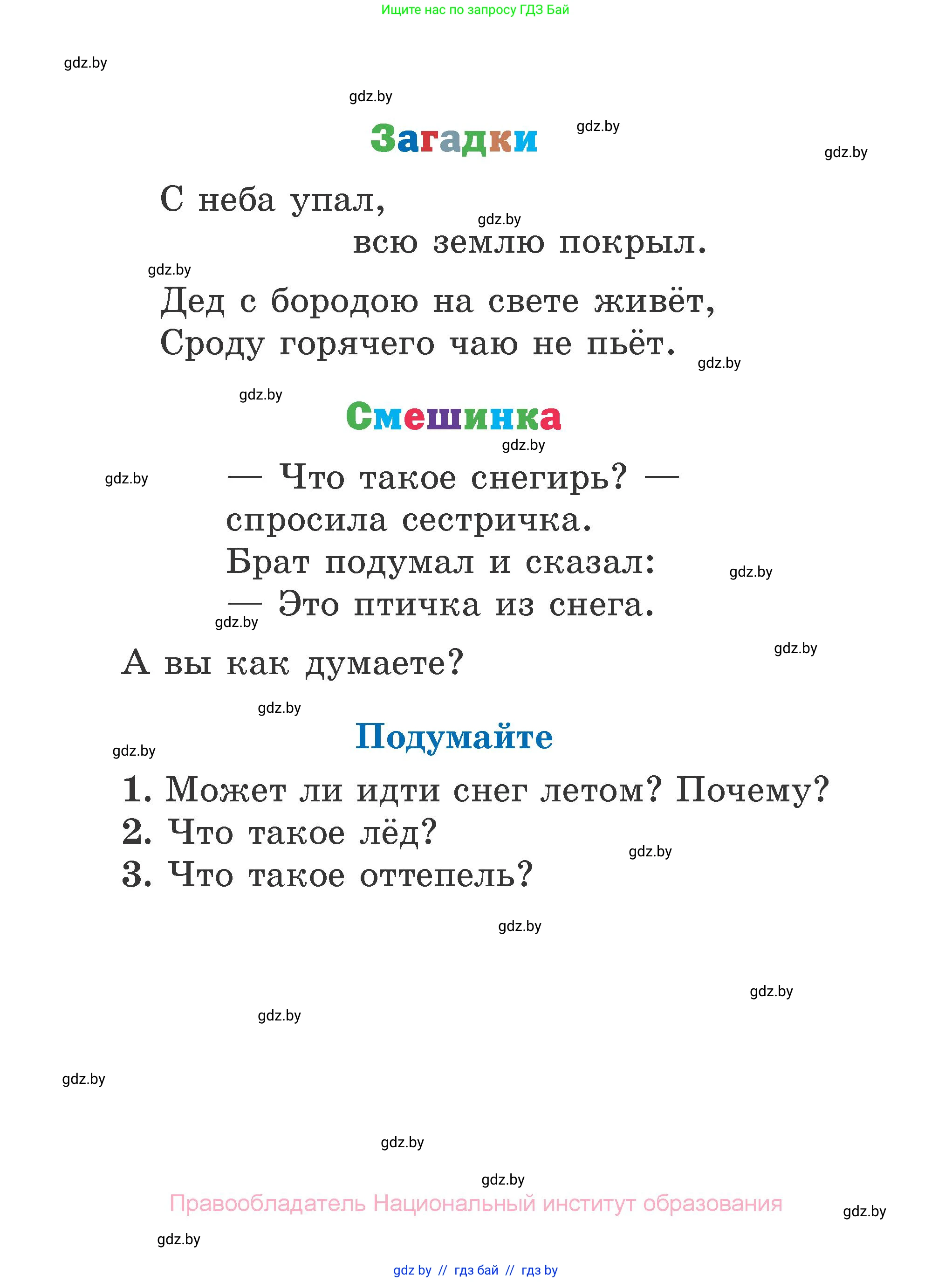Литературное чтение, 2 класс Учебник, авторы: Воропаева Валентина Степановна, Куцанова Татьяна Степановна, издательство Национальный институт образования, Минск, 2022, голубого цвета, Часть 1, страница 123