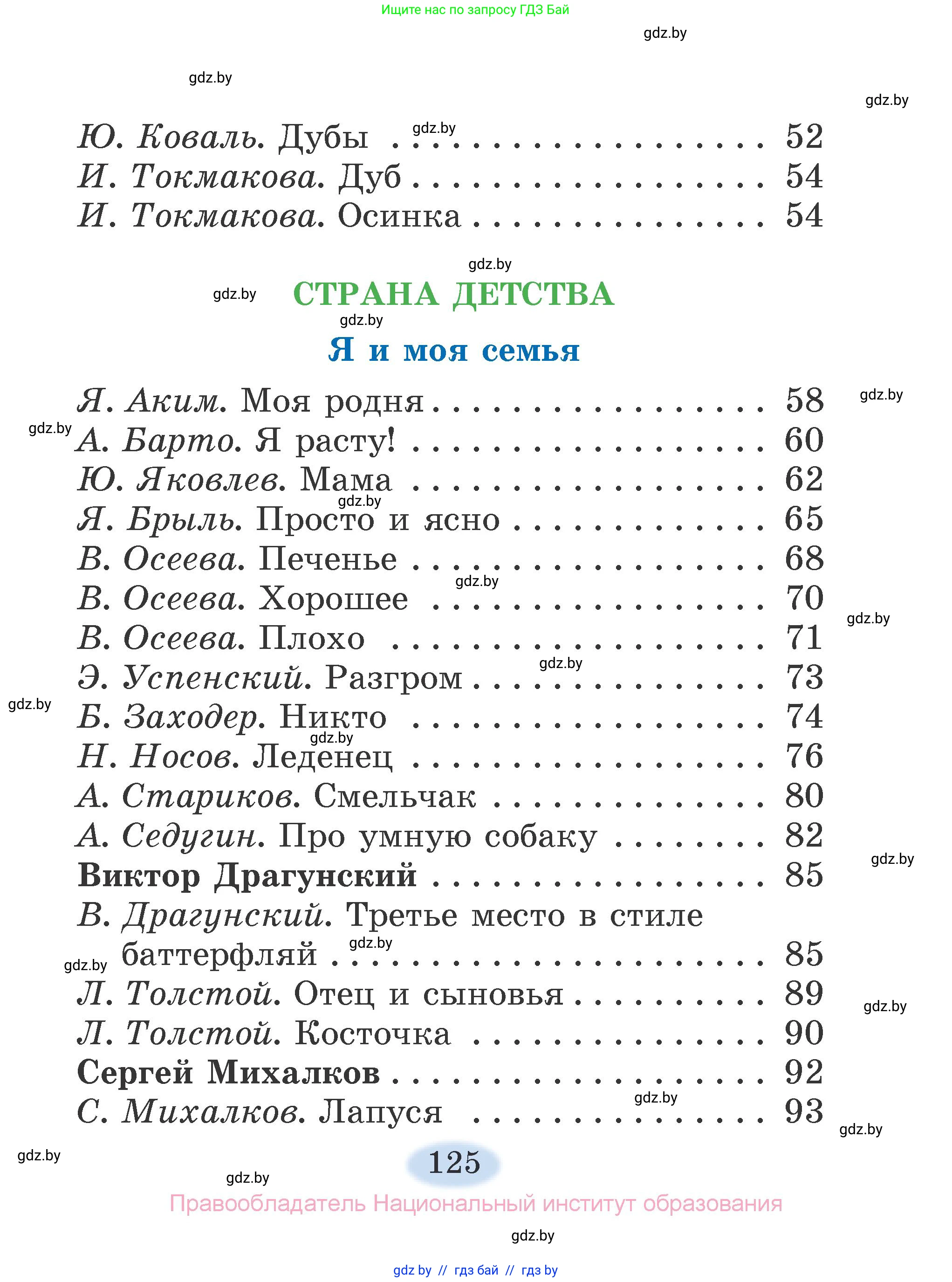 Литературное чтение, 2 класс Учебник, авторы: Воропаева Валентина Степановна, Куцанова Татьяна Степановна, издательство Национальный институт образования, Минск, 2022, голубого цвета, страница 125