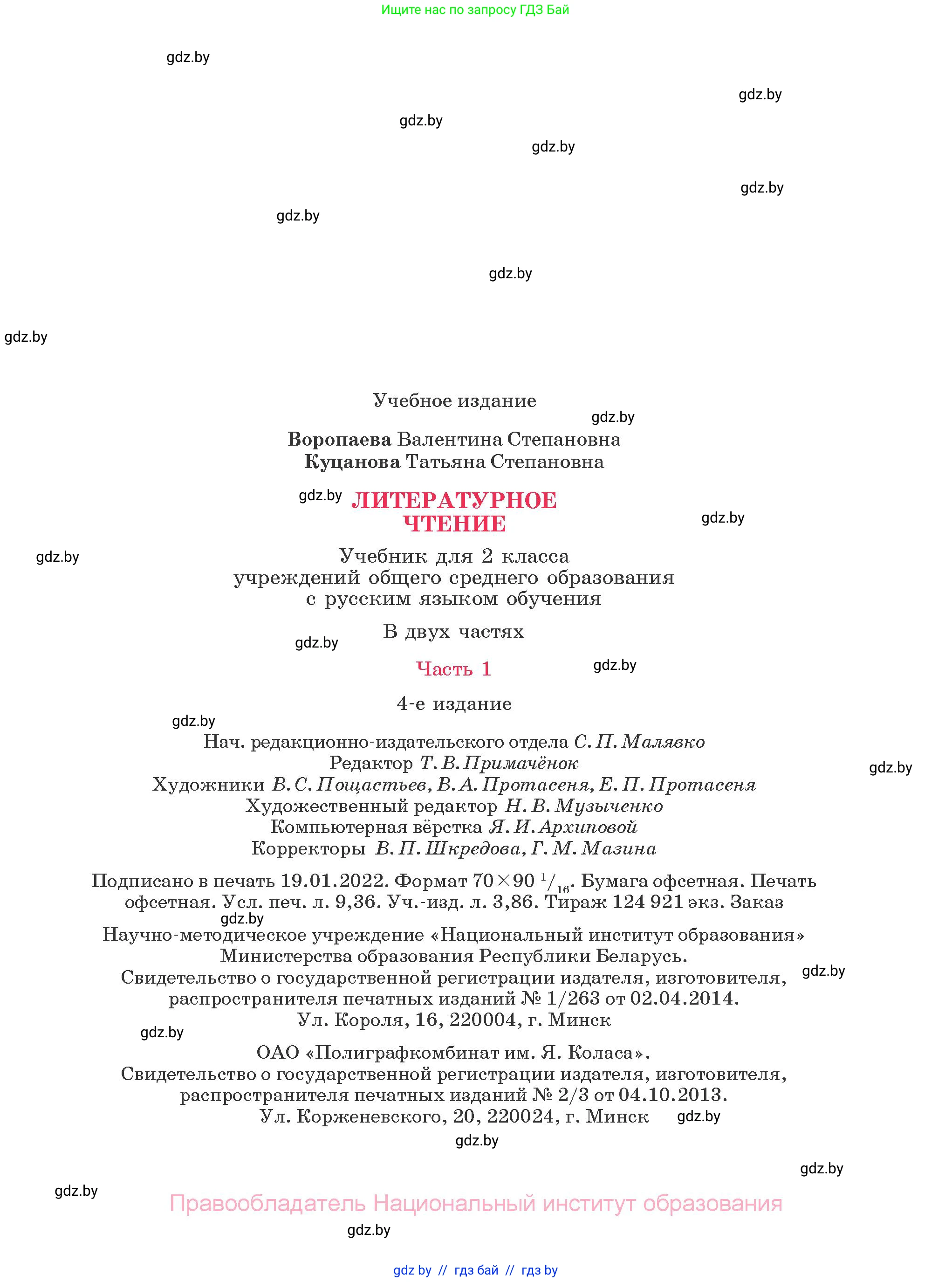 Литературное чтение, 2 класс Учебник, авторы: Воропаева Валентина Степановна, Куцанова Татьяна Степановна, издательство Национальный институт образования, Минск, 2022, голубого цвета, страница 127