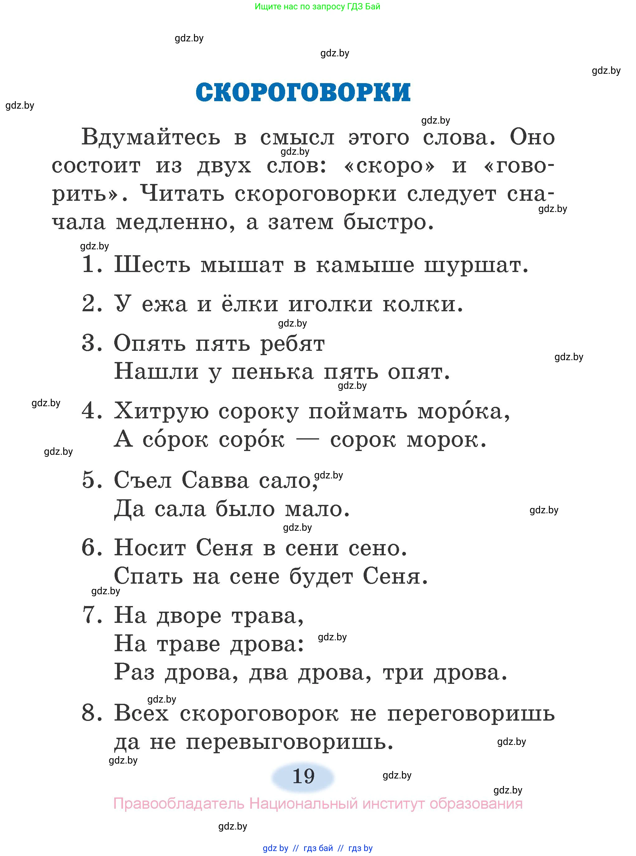 Литературное чтение, 2 класс Учебник, авторы: Воропаева Валентина Степановна, Куцанова Татьяна Степановна, издательство Национальный институт образования, Минск, 2022, голубого цвета, страница 19