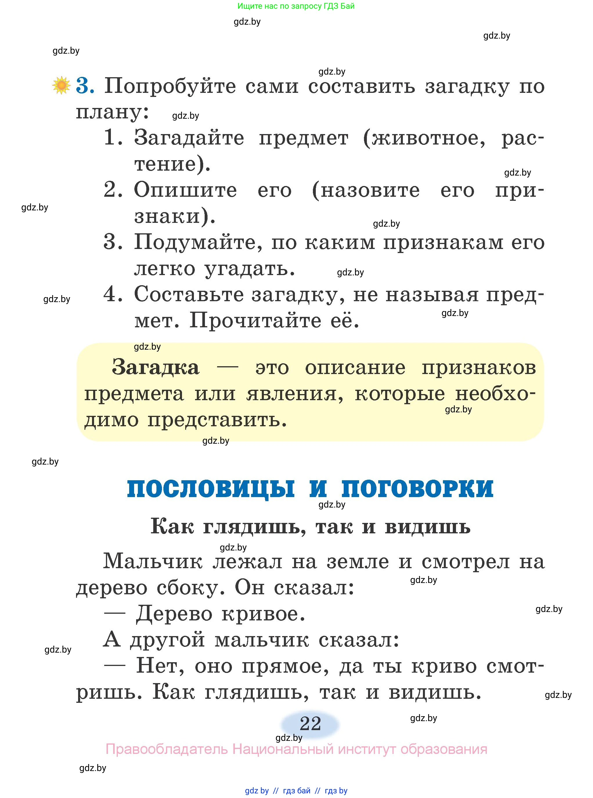 Литературное чтение, 2 класс Учебник, авторы: Воропаева Валентина Степановна, Куцанова Татьяна Степановна, издательство Национальный институт образования, Минск, 2022, голубого цвета, Часть 1, страница 22