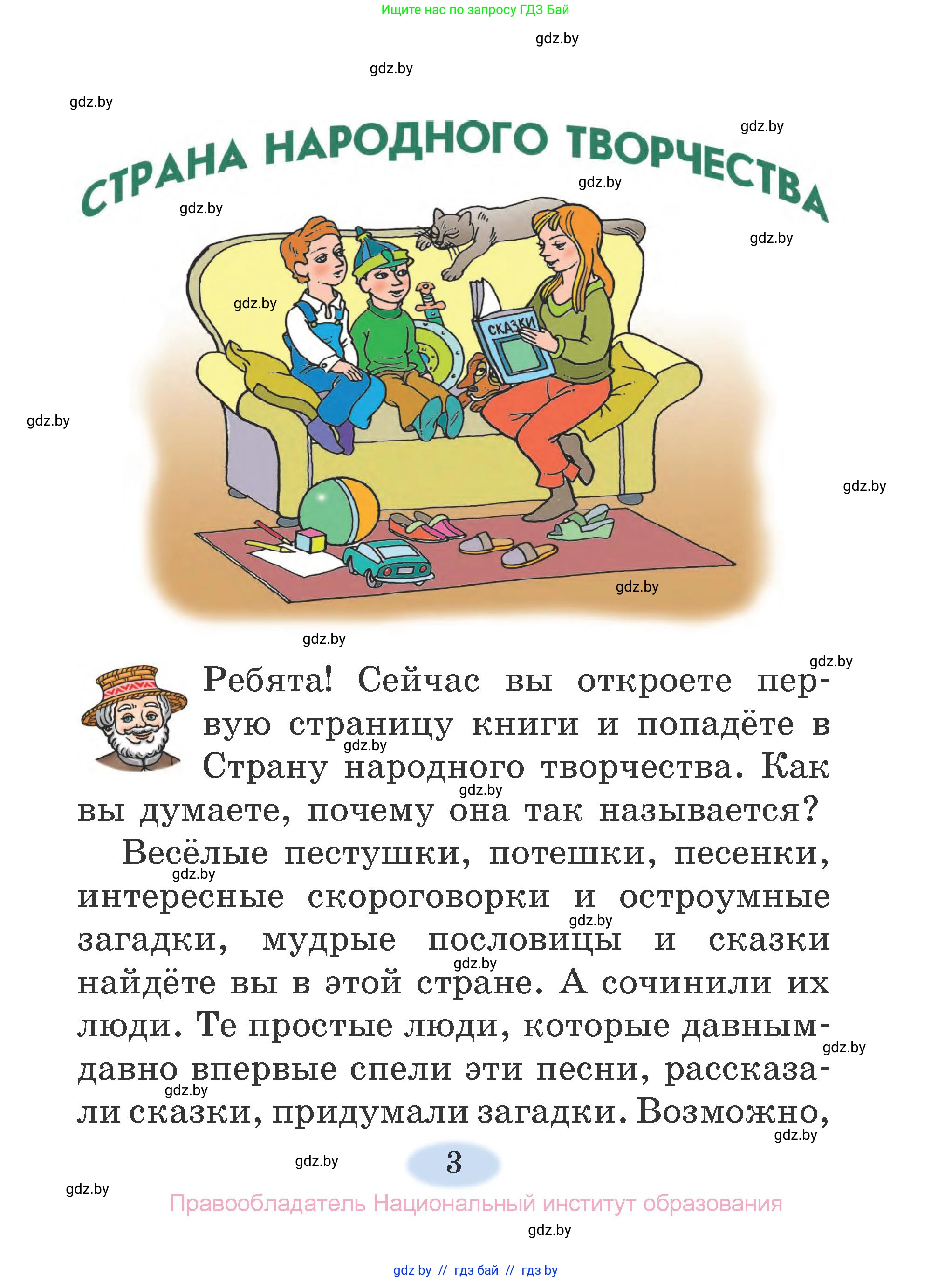 Литературное чтение, 2 класс Учебник, авторы: Воропаева Валентина Степановна, Куцанова Татьяна Степановна, издательство Национальный институт образования, Минск, 2022, голубого цвета, страница 3