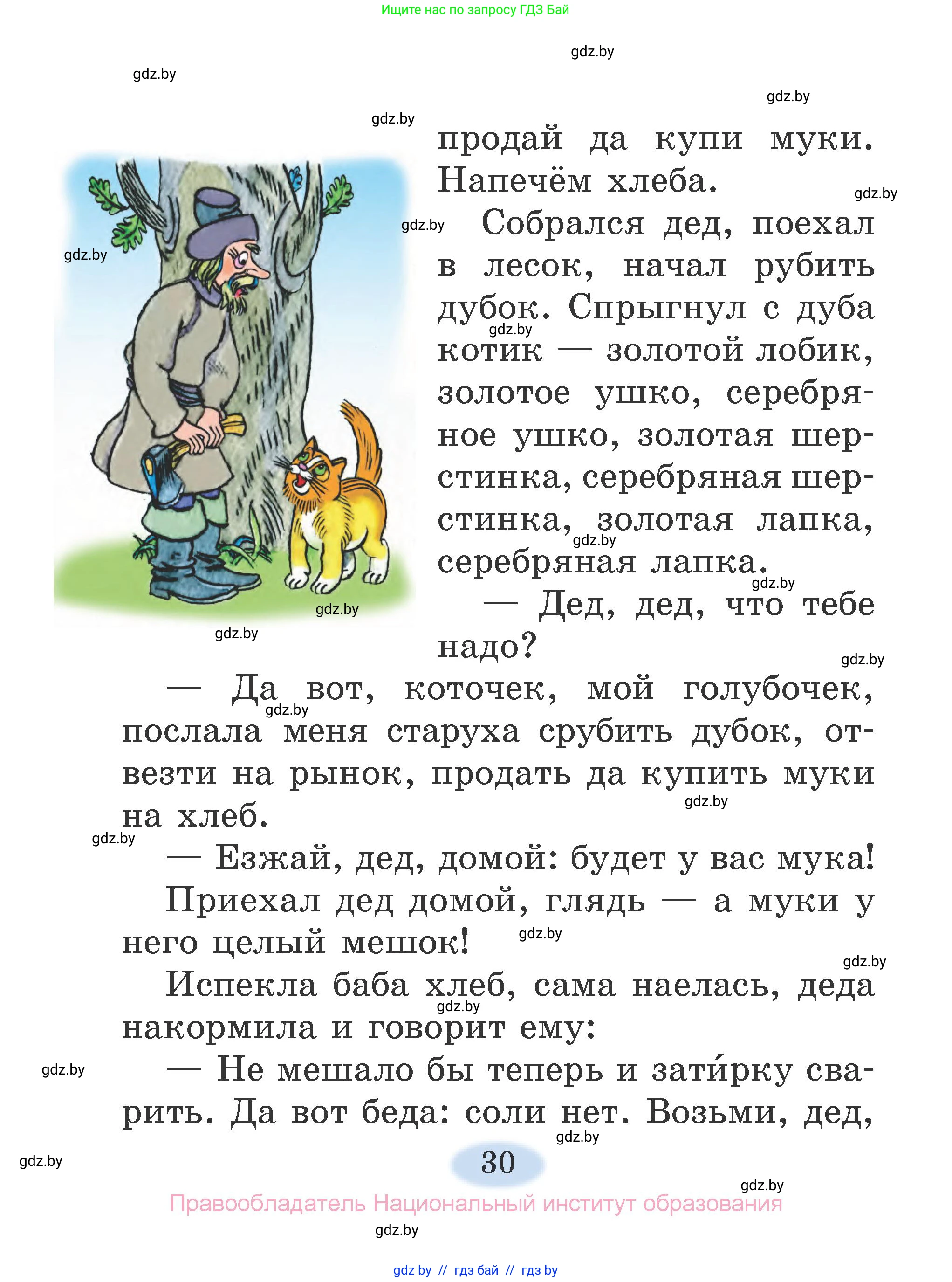 Литературное чтение, 2 класс Учебник, авторы: Воропаева Валентина Степановна, Куцанова Татьяна Степановна, издательство Национальный институт образования, Минск, 2022, голубого цвета, страница 30