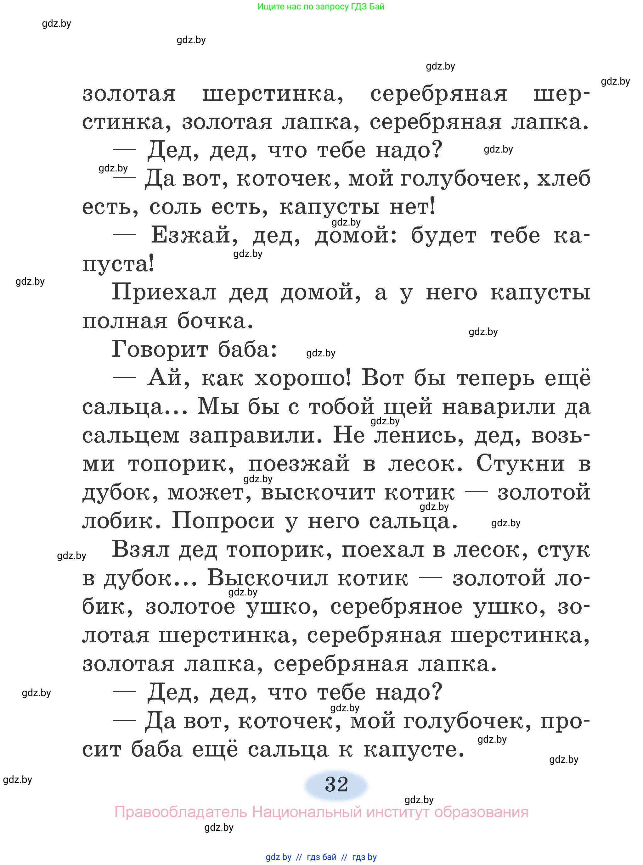 Литературное чтение, 2 класс Учебник, авторы: Воропаева Валентина Степановна, Куцанова Татьяна Степановна, издательство Национальный институт образования, Минск, 2022, голубого цвета, страница 32