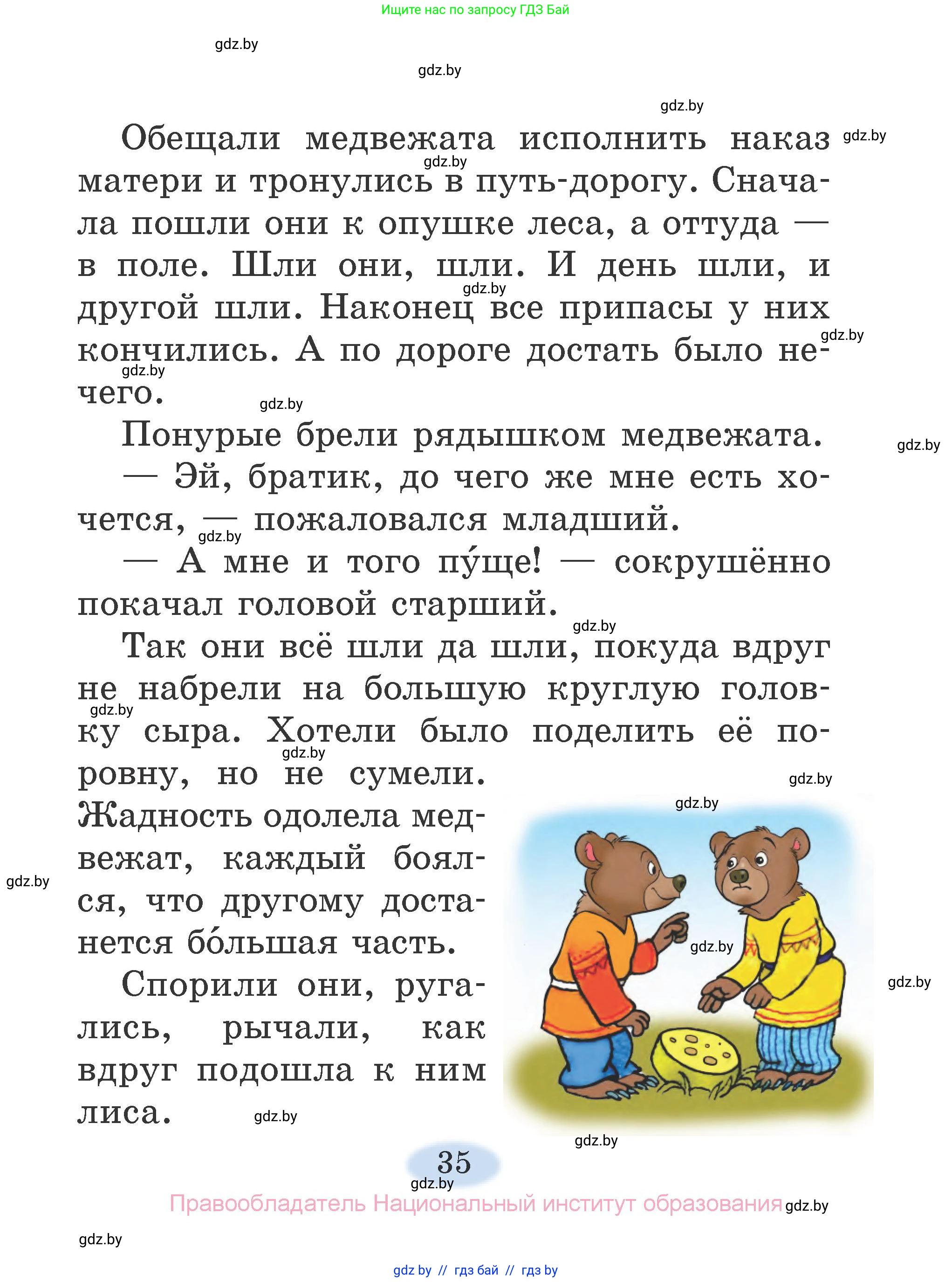 Литературное чтение, 2 класс Учебник, авторы: Воропаева Валентина Степановна, Куцанова Татьяна Степановна, издательство Национальный институт образования, Минск, 2022, голубого цвета, страница 35