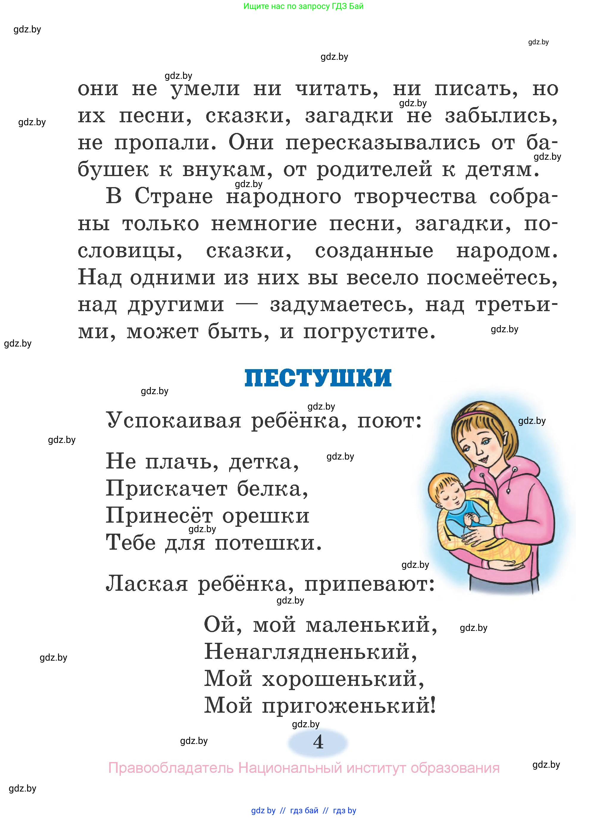 Литературное чтение, 2 класс Учебник, авторы: Воропаева Валентина Степановна, Куцанова Татьяна Степановна, издательство Национальный институт образования, Минск, 2022, голубого цвета, страница 4