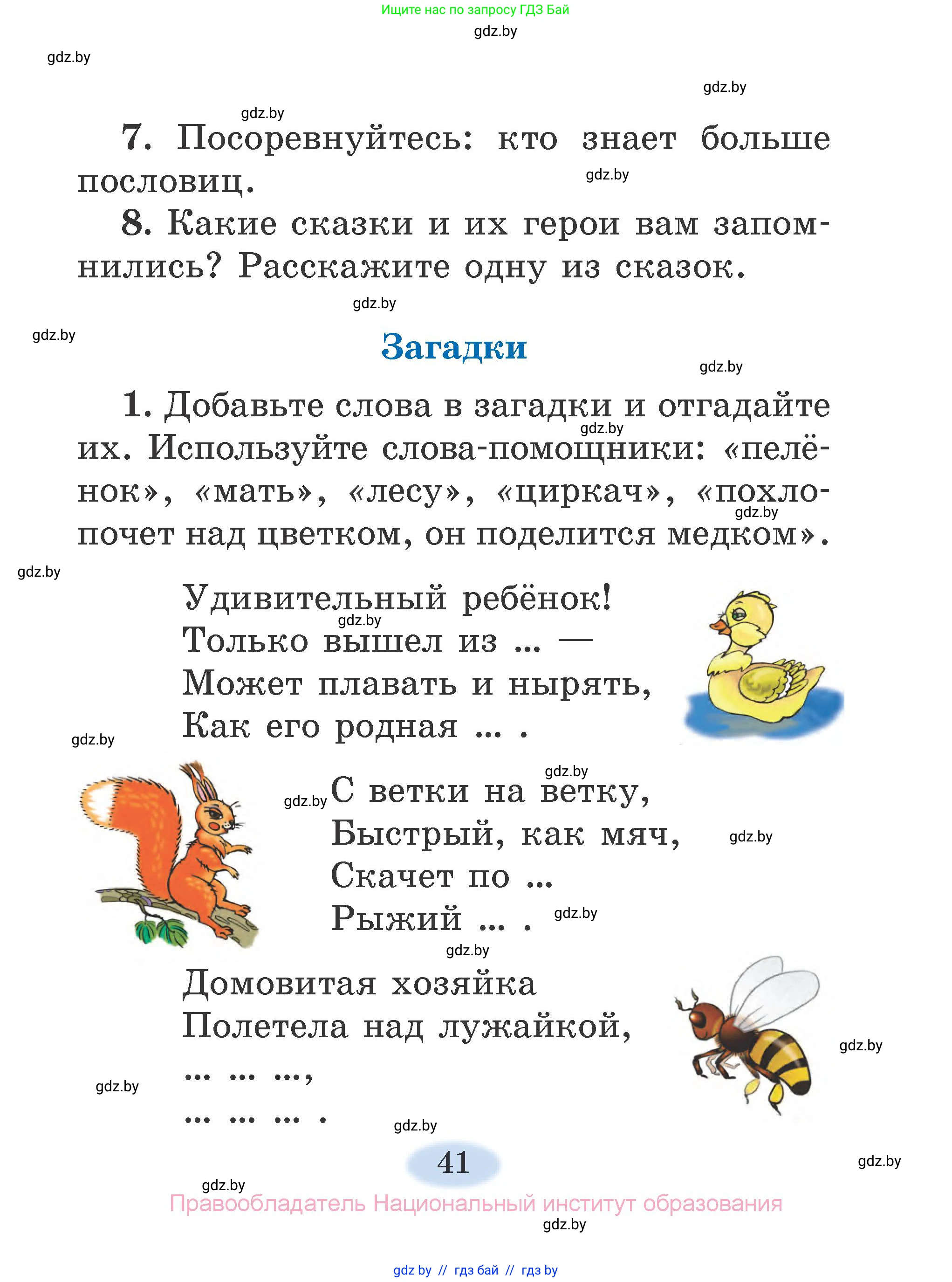 Литературное чтение, 2 класс Учебник, авторы: Воропаева Валентина Степановна, Куцанова Татьяна Степановна, издательство Национальный институт образования, Минск, 2022, голубого цвета, Часть 1, страница 41