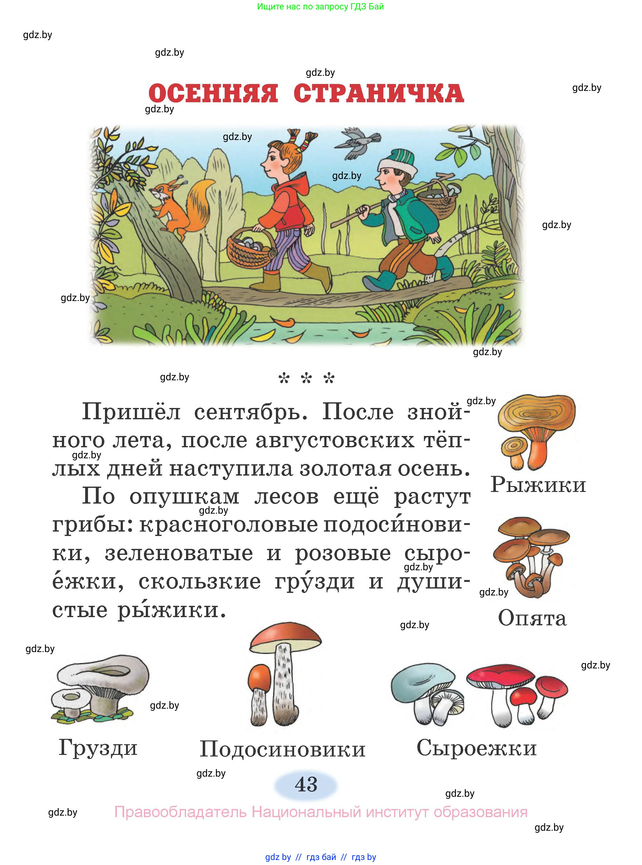 Литературное чтение, 2 класс Учебник, авторы: Воропаева Валентина Степановна, Куцанова Татьяна Степановна, издательство Национальный институт образования, Минск, 2022, голубого цвета, страница 43