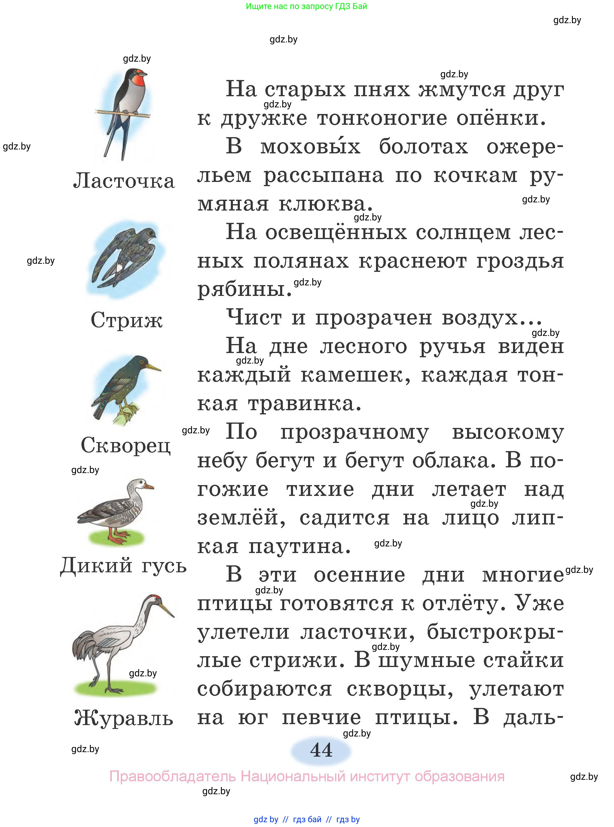 Литературное чтение, 2 класс Учебник, авторы: Воропаева Валентина Степановна, Куцанова Татьяна Степановна, издательство Национальный институт образования, Минск, 2022, голубого цвета, страница 44