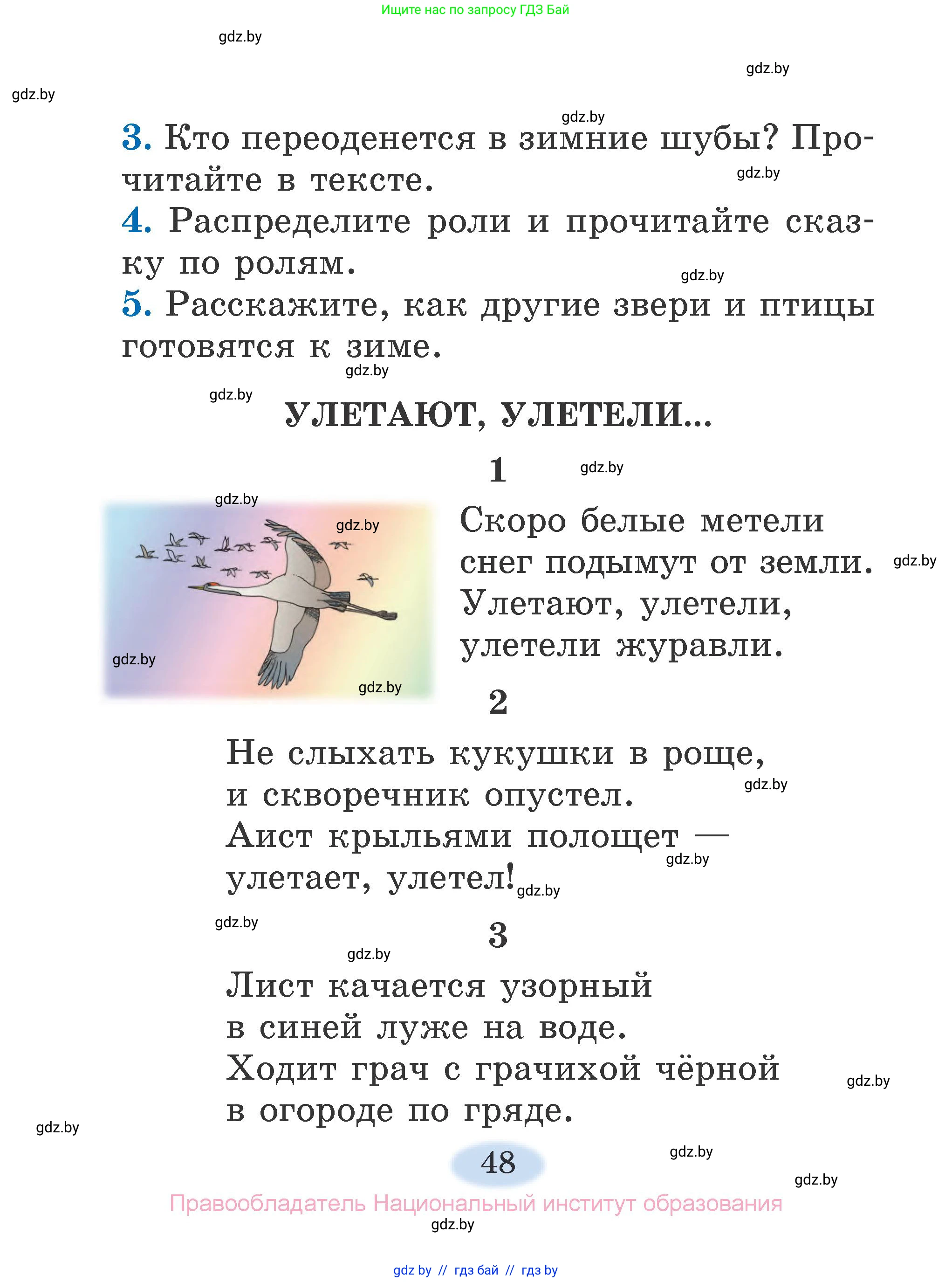 Литературное чтение, 2 класс Учебник, авторы: Воропаева Валентина Степановна, Куцанова Татьяна Степановна, издательство Национальный институт образования, Минск, 2022, голубого цвета, Часть 1, страница 48