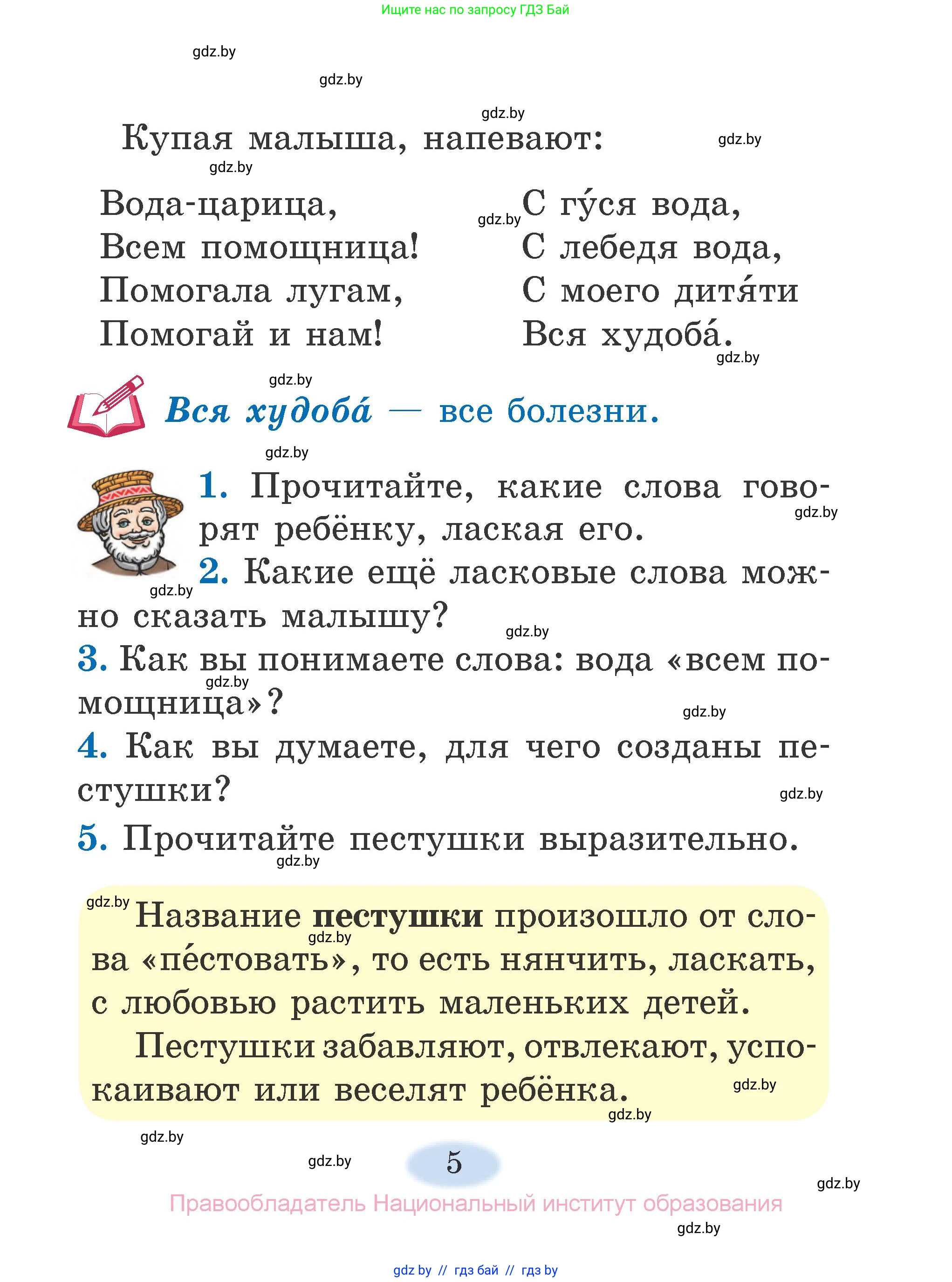 Литературное чтение, 2 класс Учебник, авторы: Воропаева Валентина Степановна, Куцанова Татьяна Степановна, издательство Национальный институт образования, Минск, 2022, голубого цвета, Часть 1, страница 5