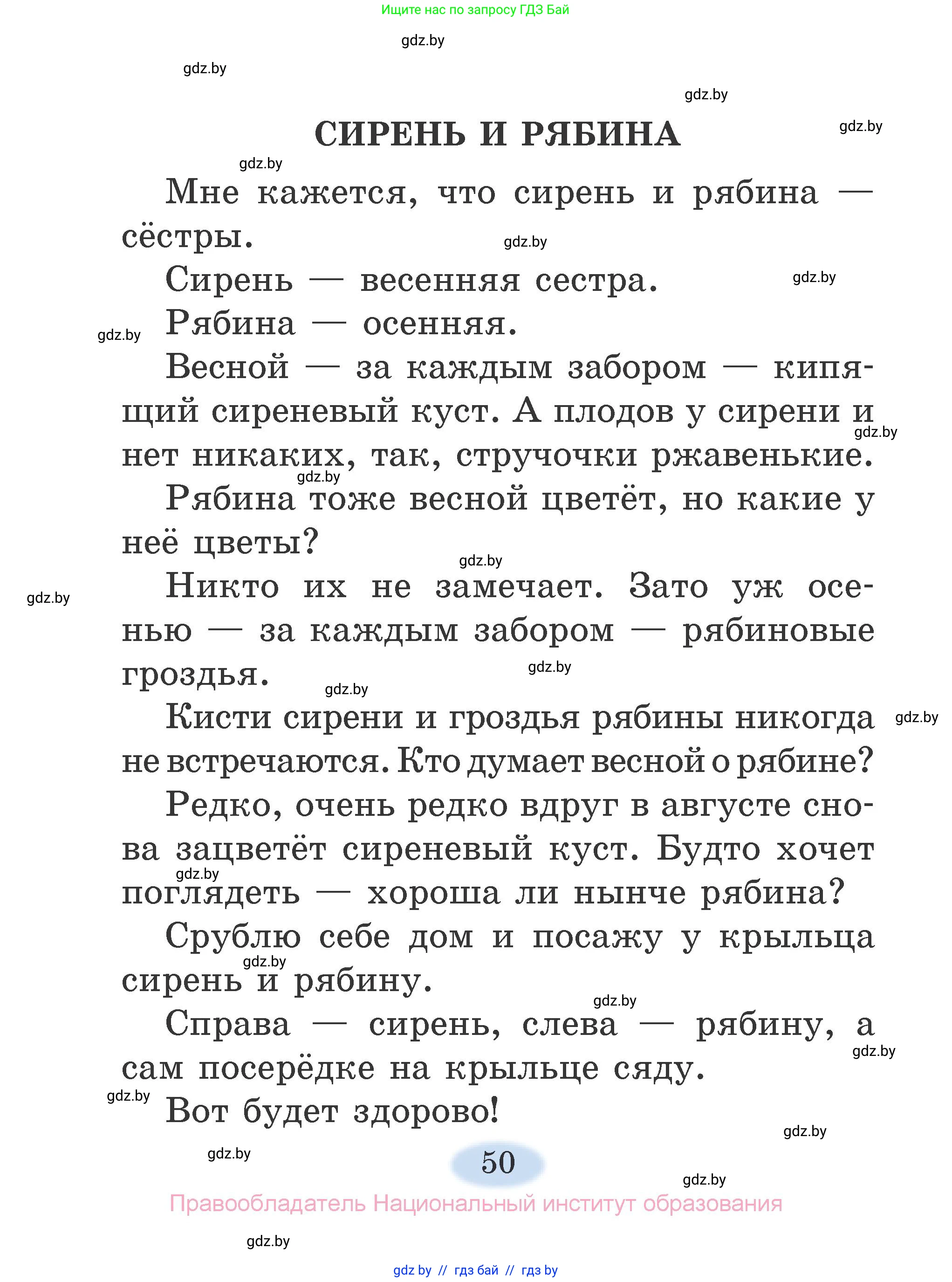 Литературное чтение, 2 класс Учебник, авторы: Воропаева Валентина Степановна, Куцанова Татьяна Степановна, издательство Национальный институт образования, Минск, 2022, голубого цвета, страница 50
