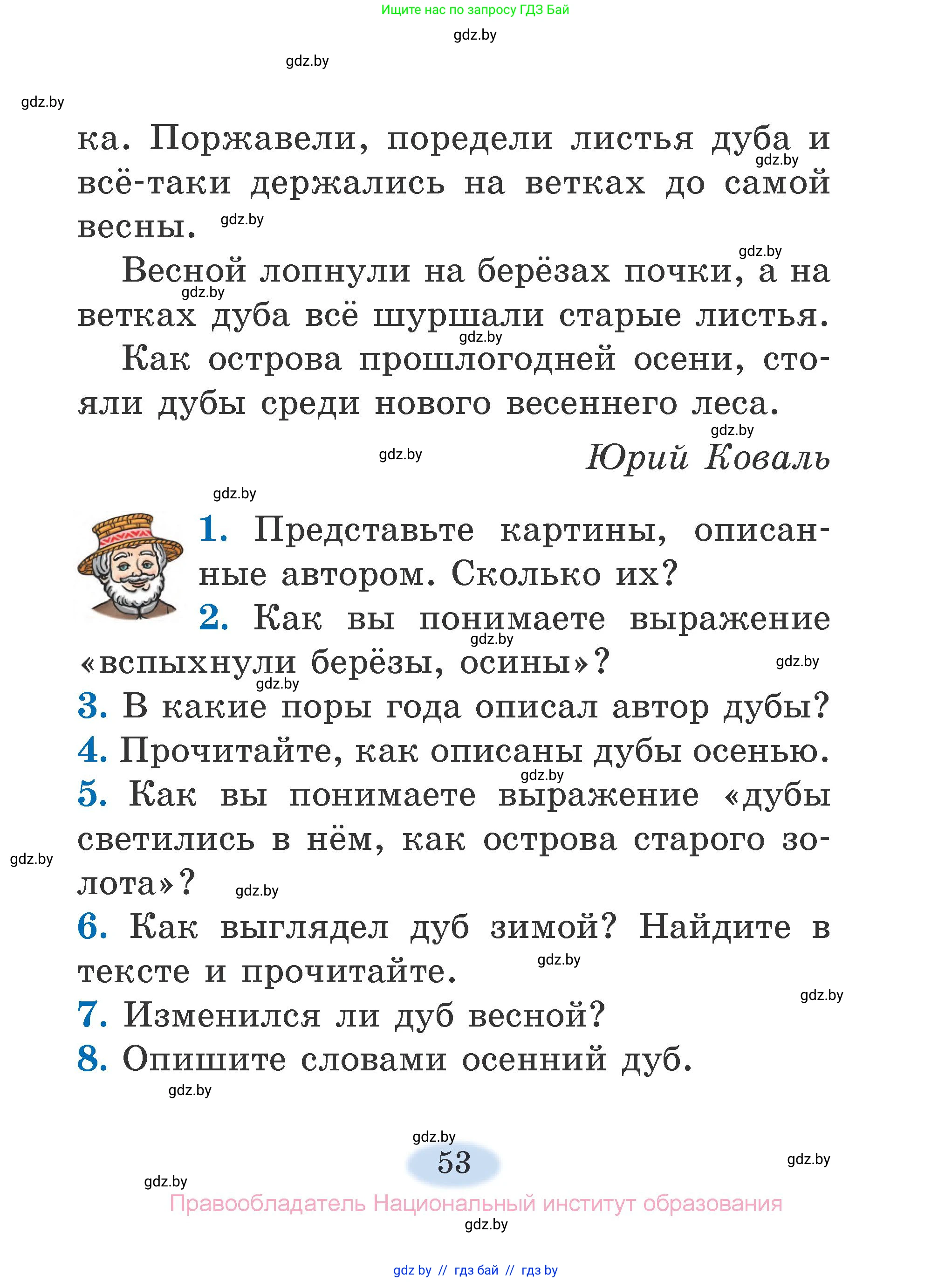 Литературное чтение, 2 класс Учебник, авторы: Воропаева Валентина Степановна, Куцанова Татьяна Степановна, издательство Национальный институт образования, Минск, 2022, голубого цвета, Часть 1, страница 53