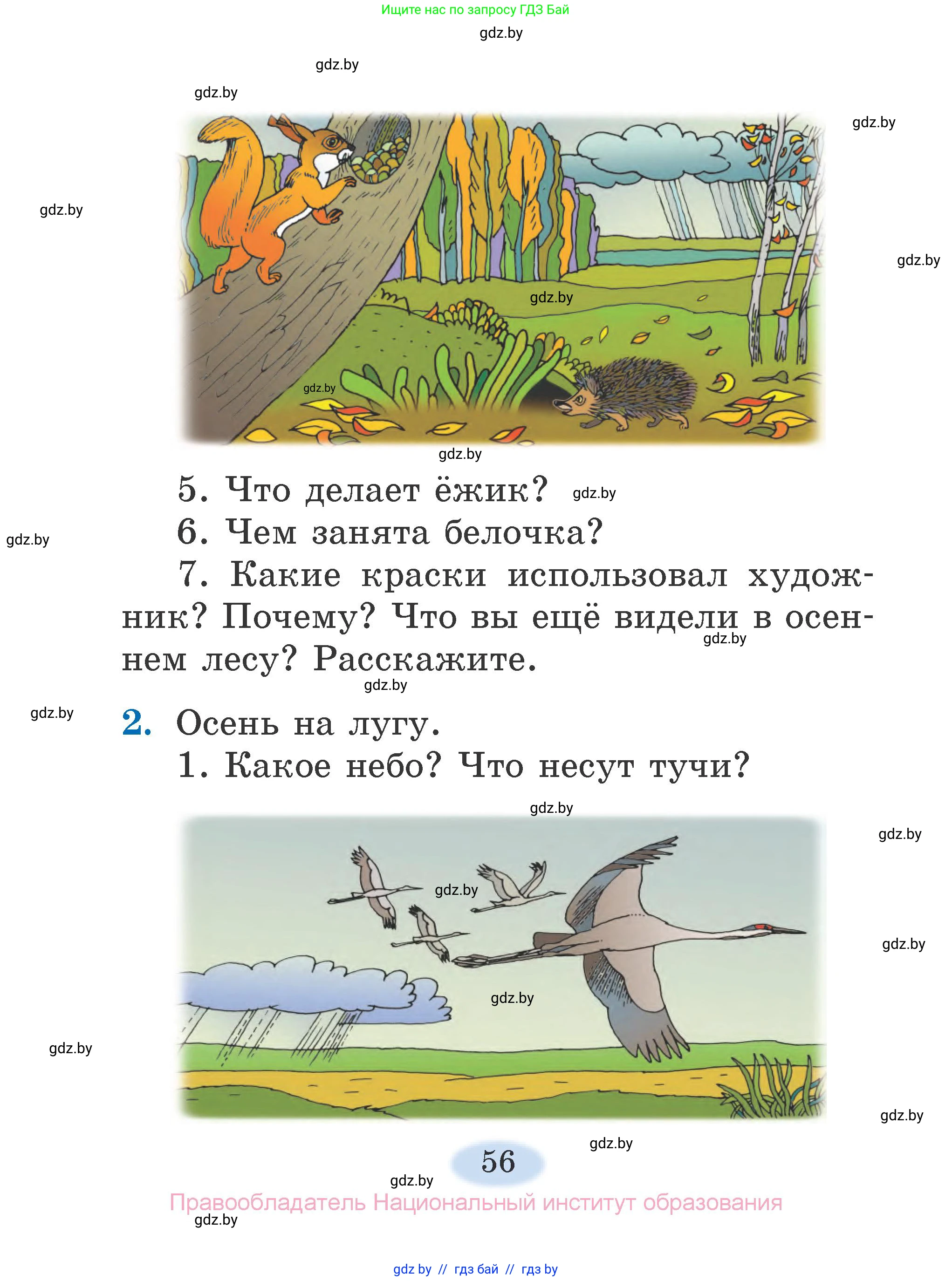 Литературное чтение, 2 класс Учебник, авторы: Воропаева Валентина Степановна, Куцанова Татьяна Степановна, издательство Национальный институт образования, Минск, 2022, голубого цвета, Часть 1, страница 56