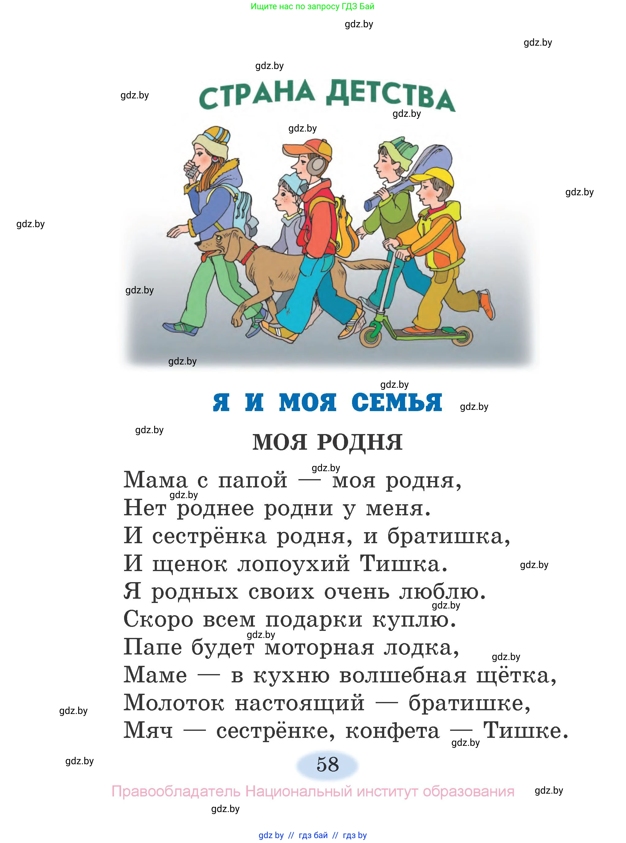 Литературное чтение, 2 класс Учебник, авторы: Воропаева Валентина Степановна, Куцанова Татьяна Степановна, издательство Национальный институт образования, Минск, 2022, голубого цвета, страница 58