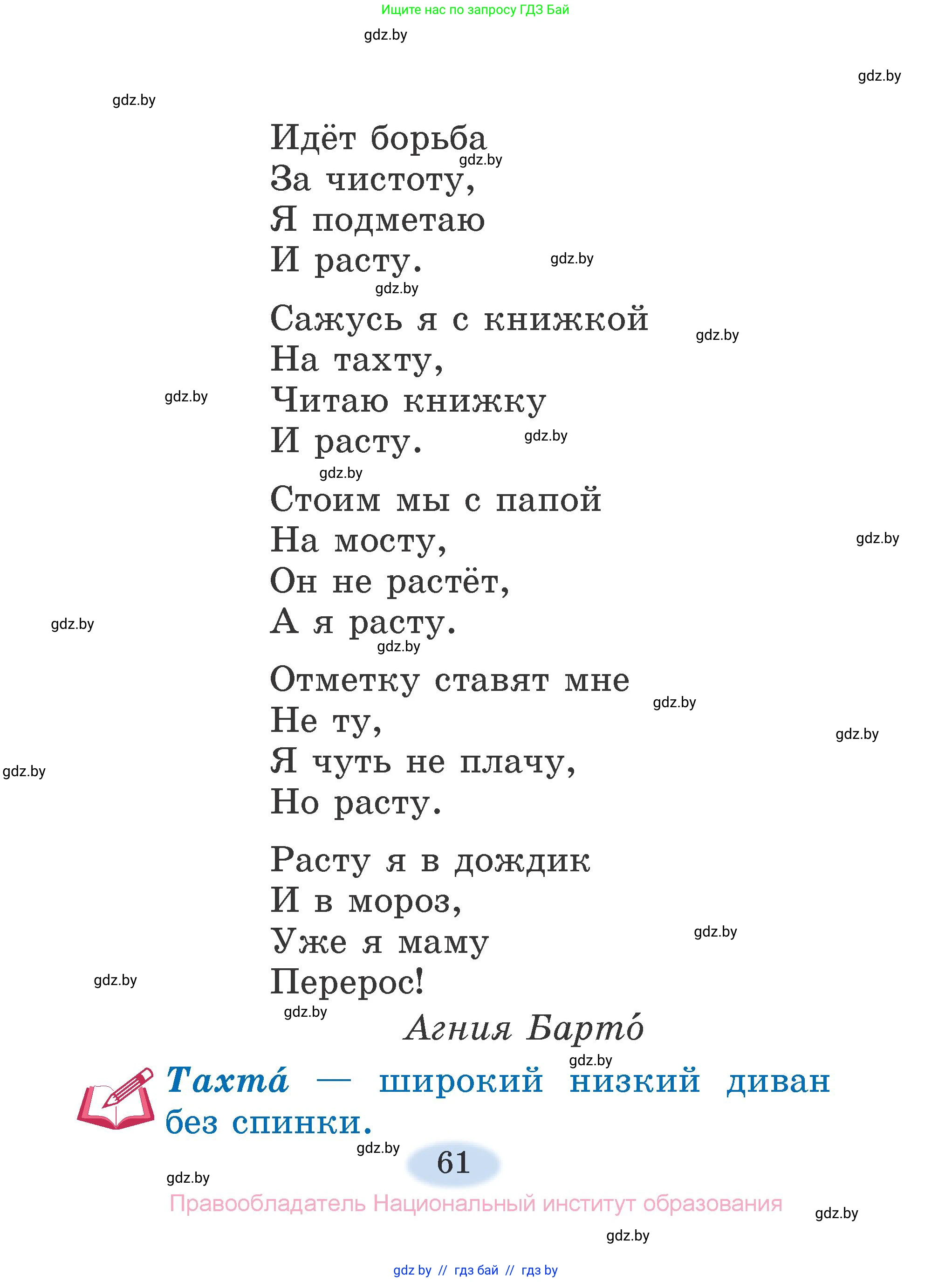 Литературное чтение, 2 класс Учебник, авторы: Воропаева Валентина Степановна, Куцанова Татьяна Степановна, издательство Национальный институт образования, Минск, 2022, голубого цвета, страница 61