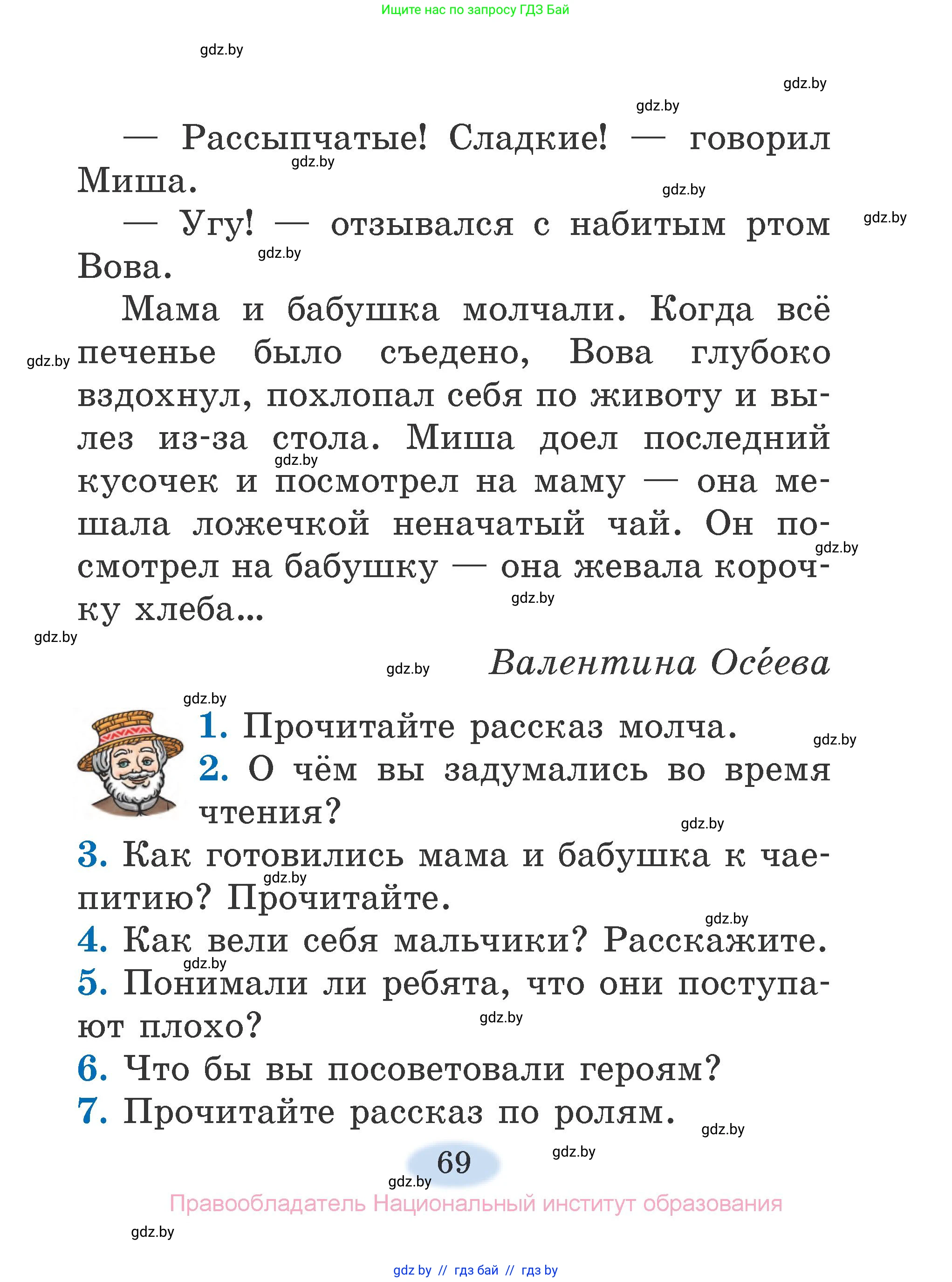 Литературное чтение, 2 класс Учебник, авторы: Воропаева Валентина Степановна, Куцанова Татьяна Степановна, издательство Национальный институт образования, Минск, 2022, голубого цвета, Часть 1, страница 69