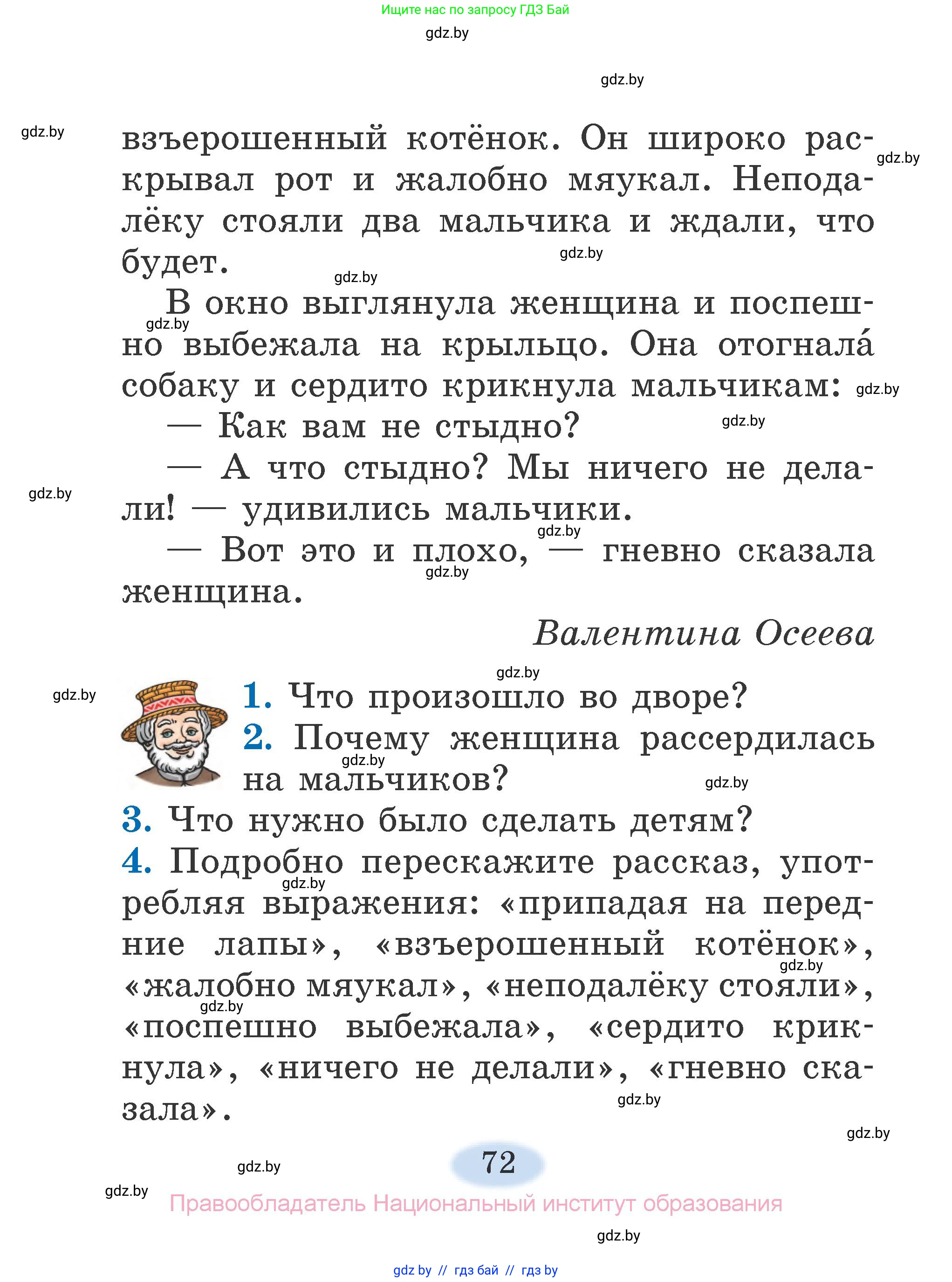 Литературное чтение, 2 класс Учебник, авторы: Воропаева Валентина Степановна, Куцанова Татьяна Степановна, издательство Национальный институт образования, Минск, 2022, голубого цвета, Часть 1, страница 72
