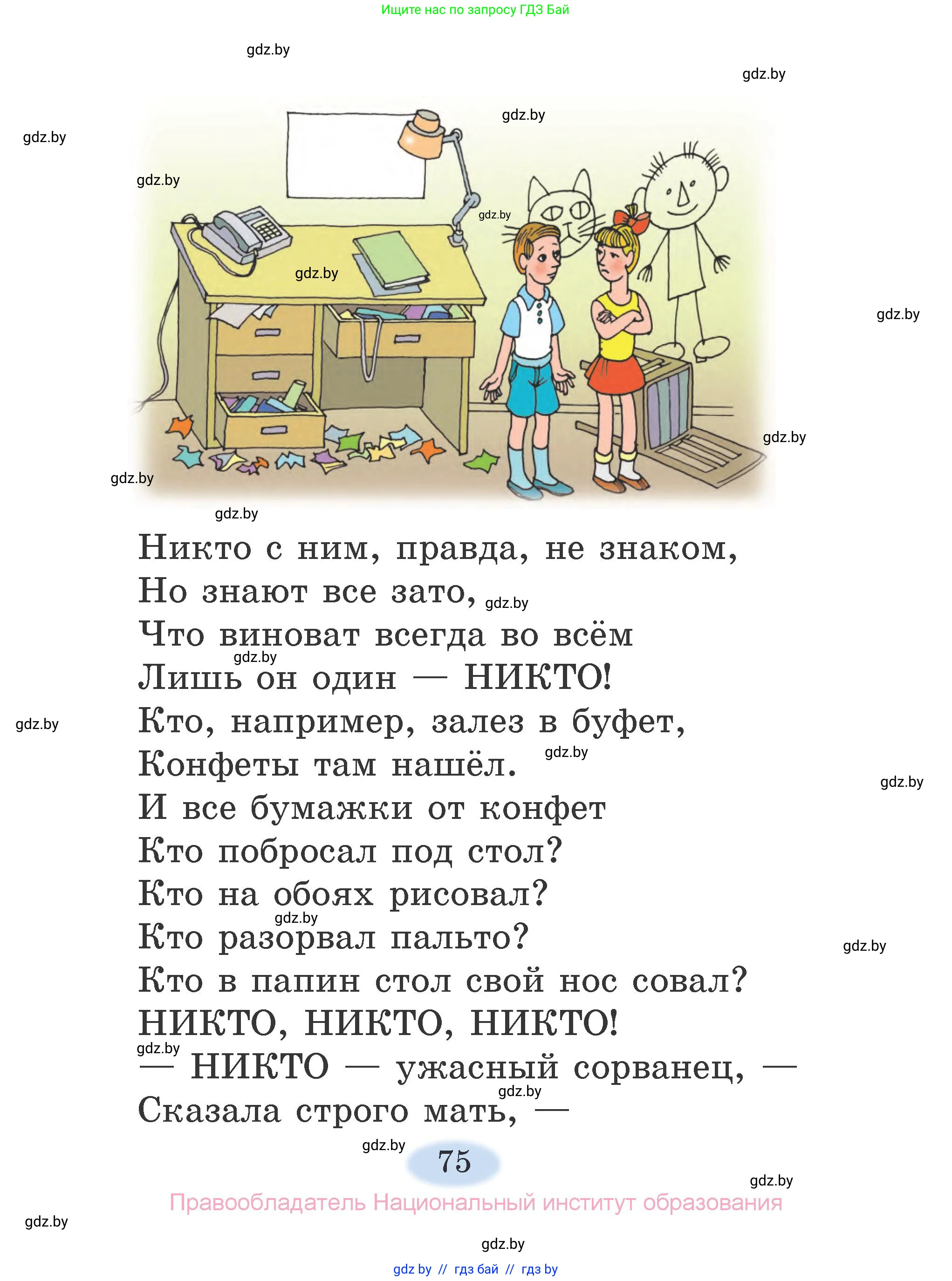 Литературное чтение, 2 класс Учебник, авторы: Воропаева Валентина Степановна, Куцанова Татьяна Степановна, издательство Национальный институт образования, Минск, 2022, голубого цвета, страница 75