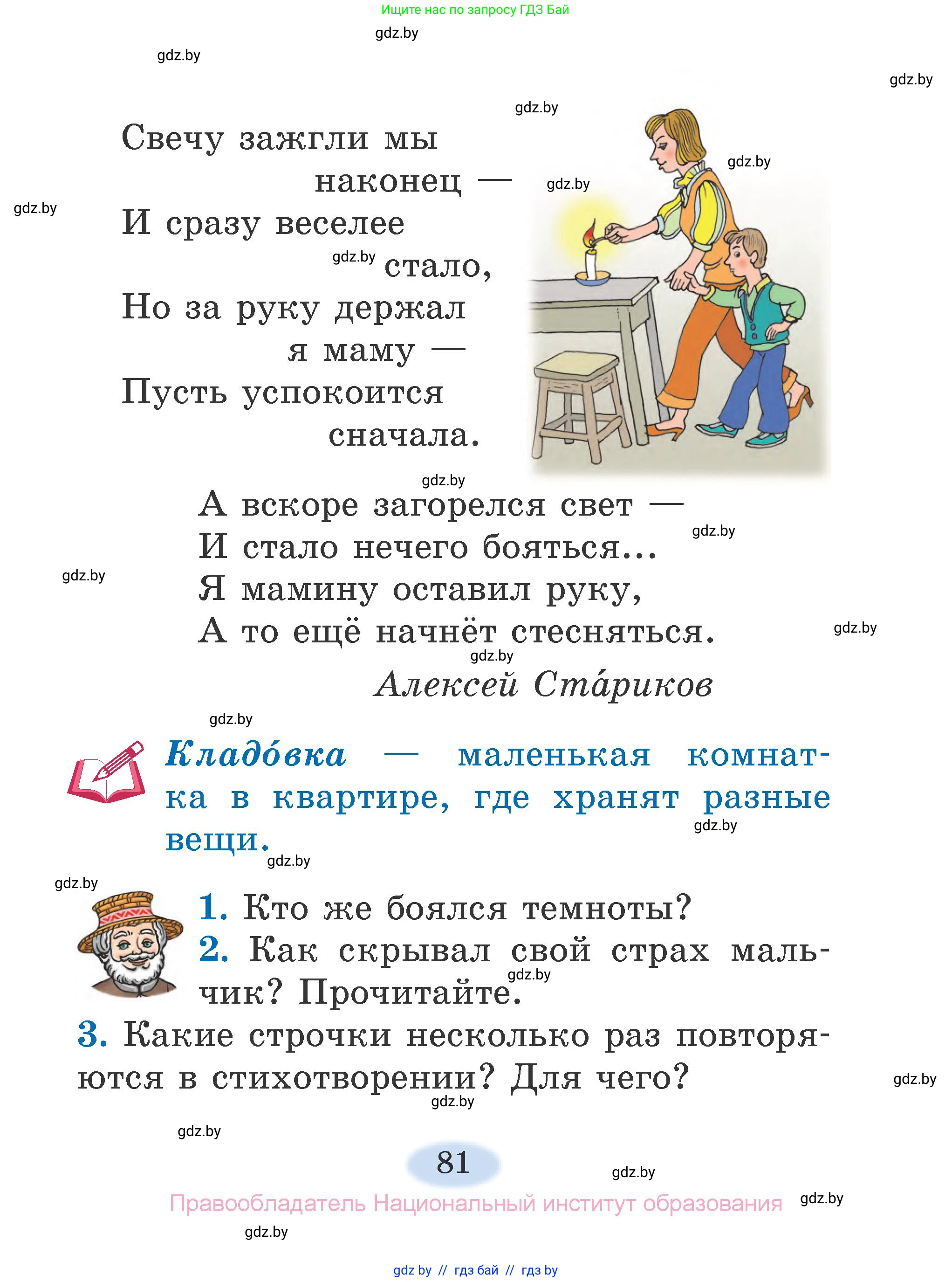 Литературное чтение, 2 класс Учебник, авторы: Воропаева Валентина Степановна, Куцанова Татьяна Степановна, издательство Национальный институт образования, Минск, 2022, голубого цвета, Часть 1, страница 81