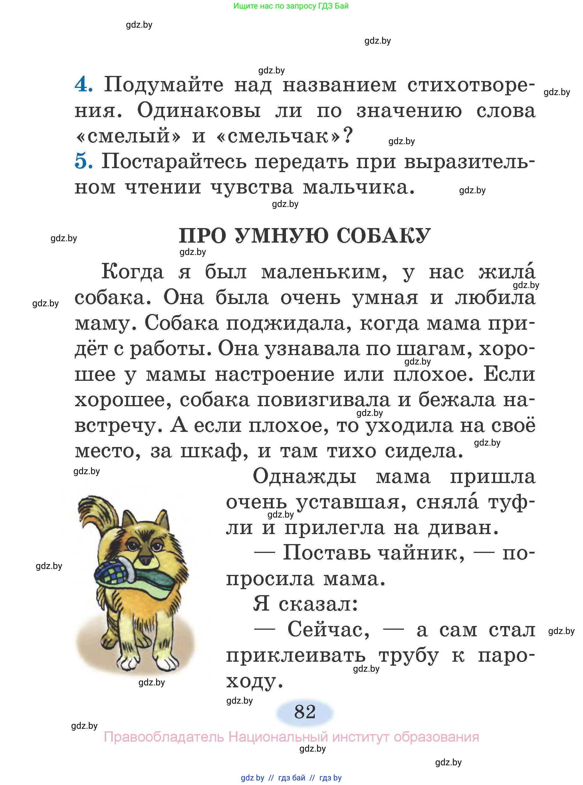 Литературное чтение, 2 класс Учебник, авторы: Воропаева Валентина Степановна, Куцанова Татьяна Степановна, издательство Национальный институт образования, Минск, 2022, голубого цвета, Часть 1, страница 82