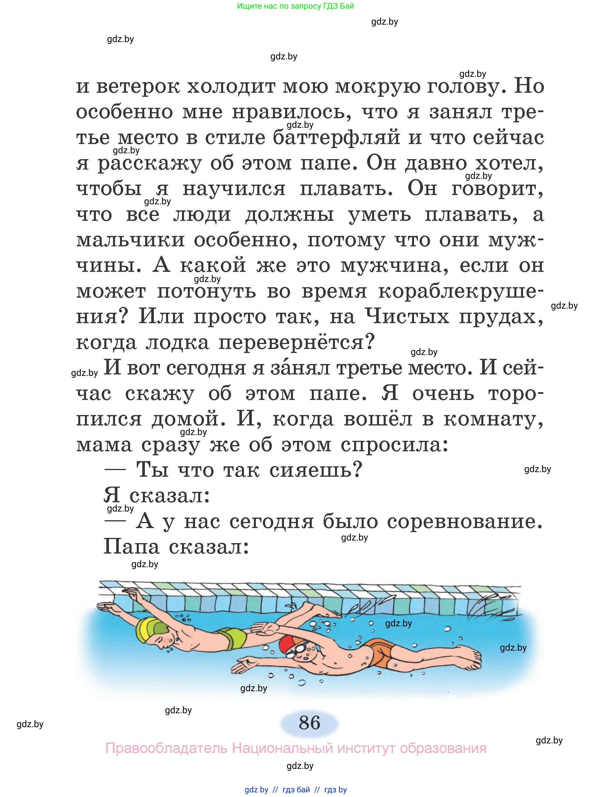 Литературное чтение, 2 класс Учебник, авторы: Воропаева Валентина Степановна, Куцанова Татьяна Степановна, издательство Национальный институт образования, Минск, 2022, голубого цвета, страница 86