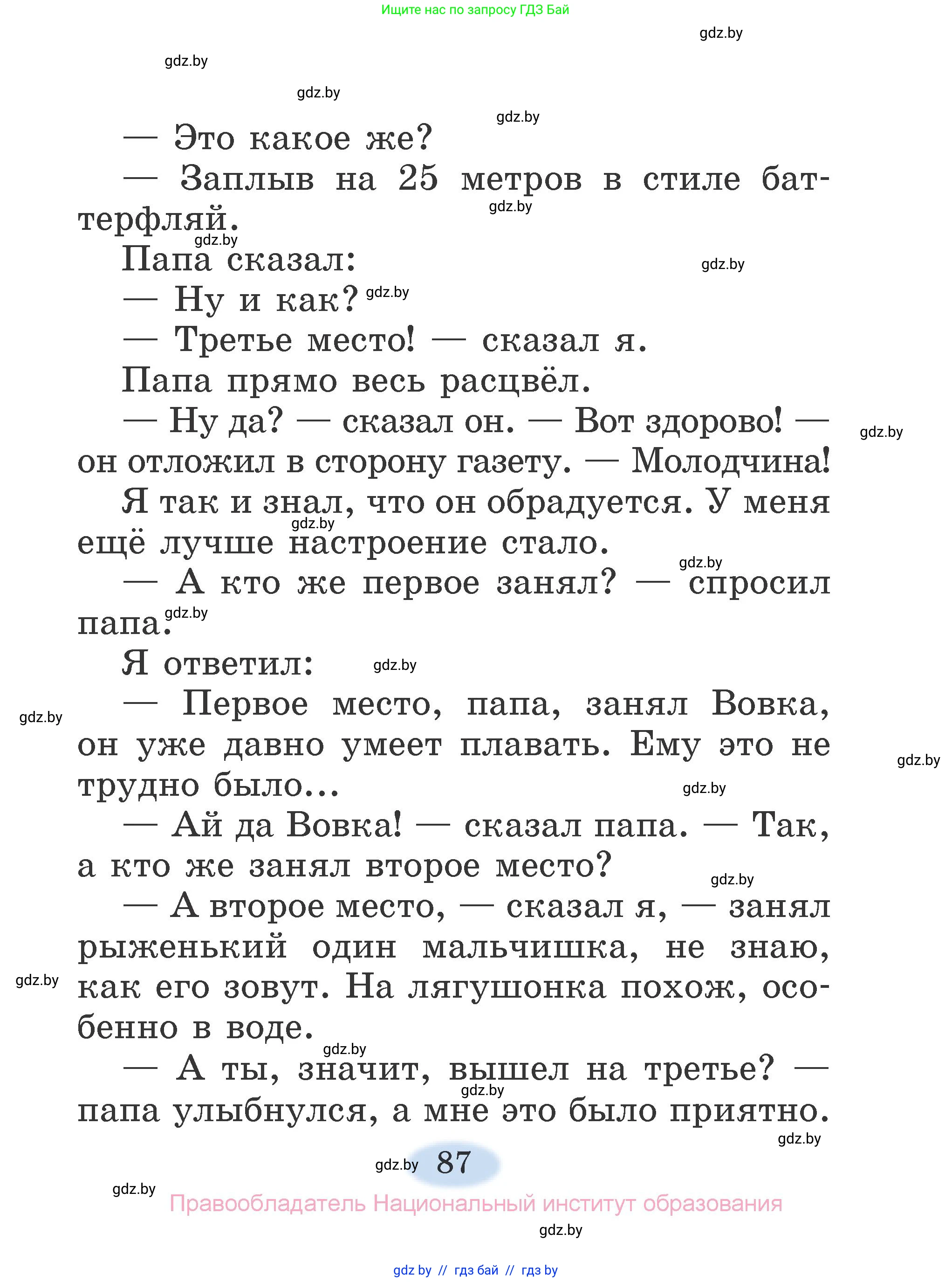 Литературное чтение, 2 класс Учебник, авторы: Воропаева Валентина Степановна, Куцанова Татьяна Степановна, издательство Национальный институт образования, Минск, 2022, голубого цвета, страница 87