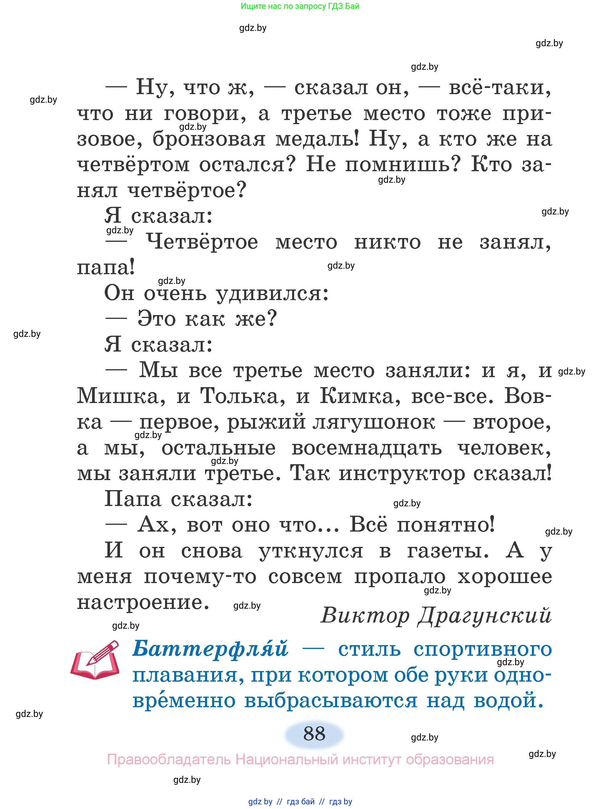 Литературное чтение, 2 класс Учебник, авторы: Воропаева Валентина Степановна, Куцанова Татьяна Степановна, издательство Национальный институт образования, Минск, 2022, голубого цвета, страница 88