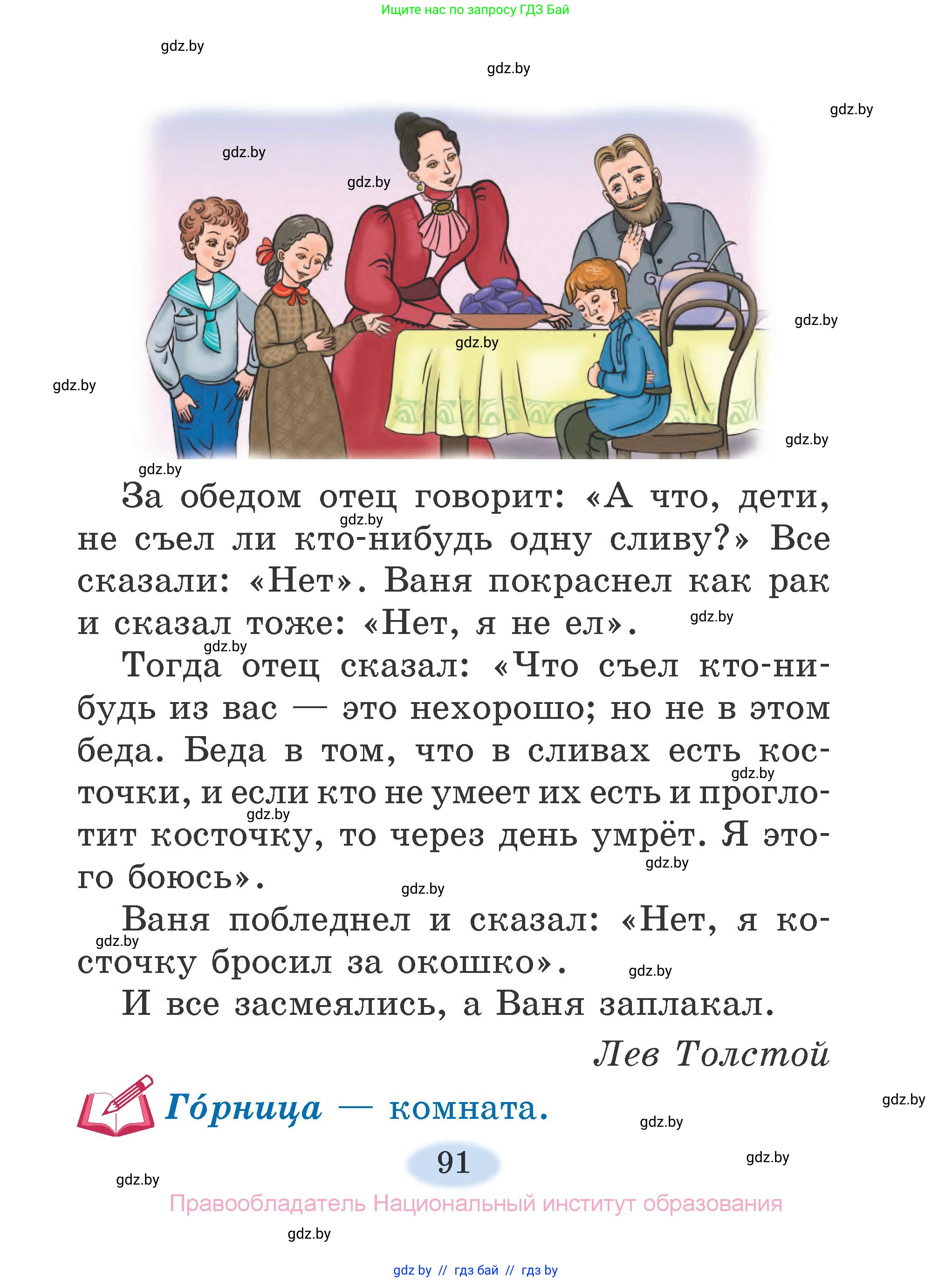 Литературное чтение, 2 класс Учебник, авторы: Воропаева Валентина Степановна, Куцанова Татьяна Степановна, издательство Национальный институт образования, Минск, 2022, голубого цвета, страница 91