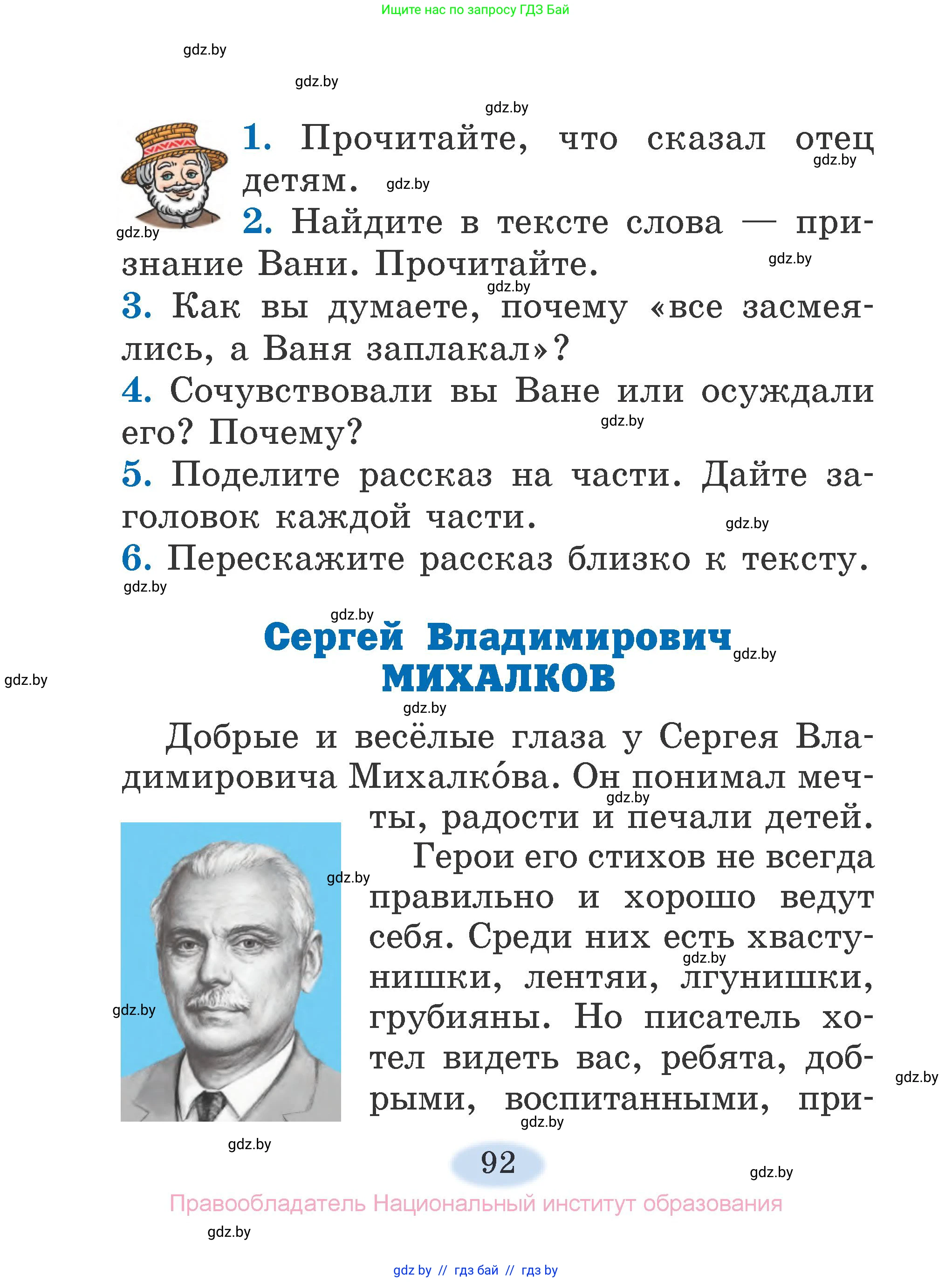 Литературное чтение, 2 класс Учебник, авторы: Воропаева Валентина Степановна, Куцанова Татьяна Степановна, издательство Национальный институт образования, Минск, 2022, голубого цвета, Часть 1, страница 92