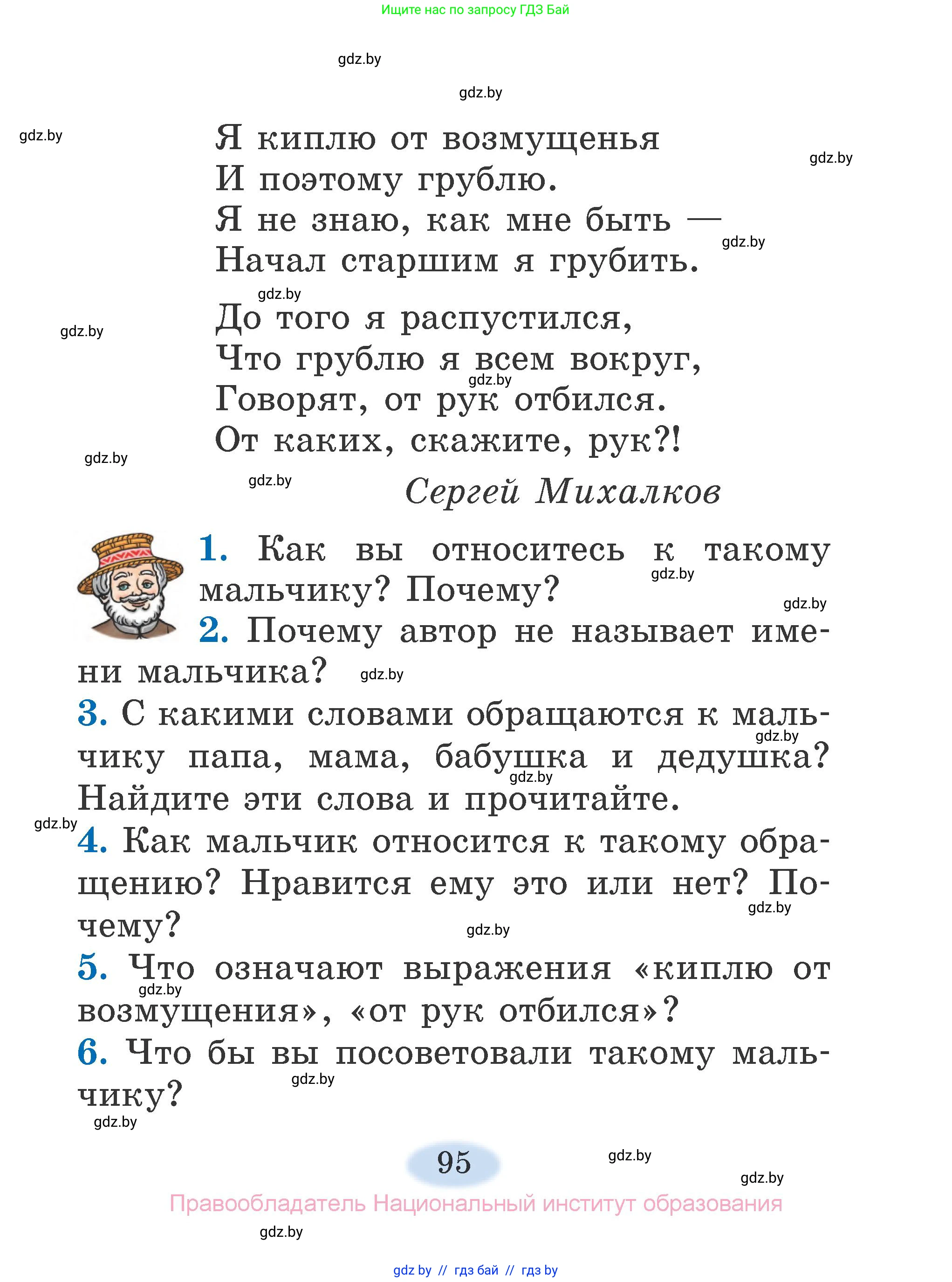Литературное чтение, 2 класс Учебник, авторы: Воропаева Валентина Степановна, Куцанова Татьяна Степановна, издательство Национальный институт образования, Минск, 2022, голубого цвета, Часть 1, страница 95