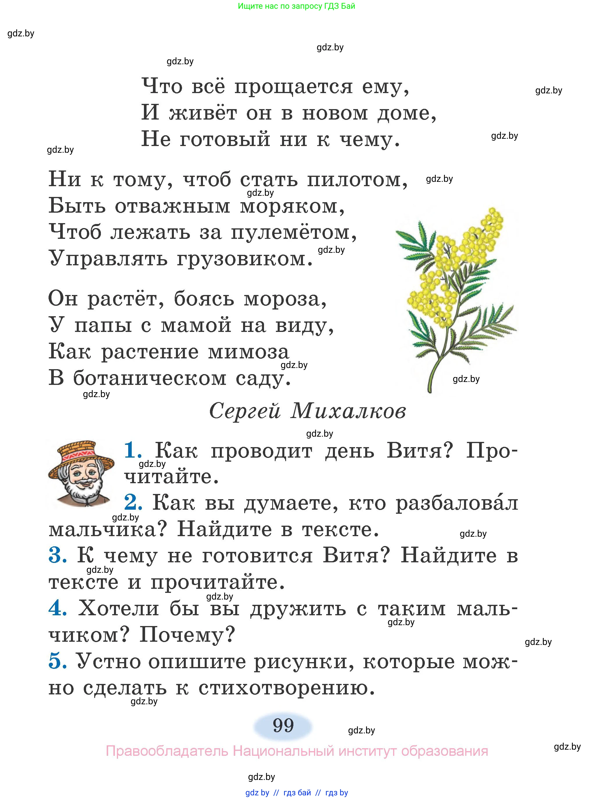 Литературное чтение, 2 класс Учебник, авторы: Воропаева Валентина Степановна, Куцанова Татьяна Степановна, издательство Национальный институт образования, Минск, 2022, голубого цвета, Часть 1, страница 99