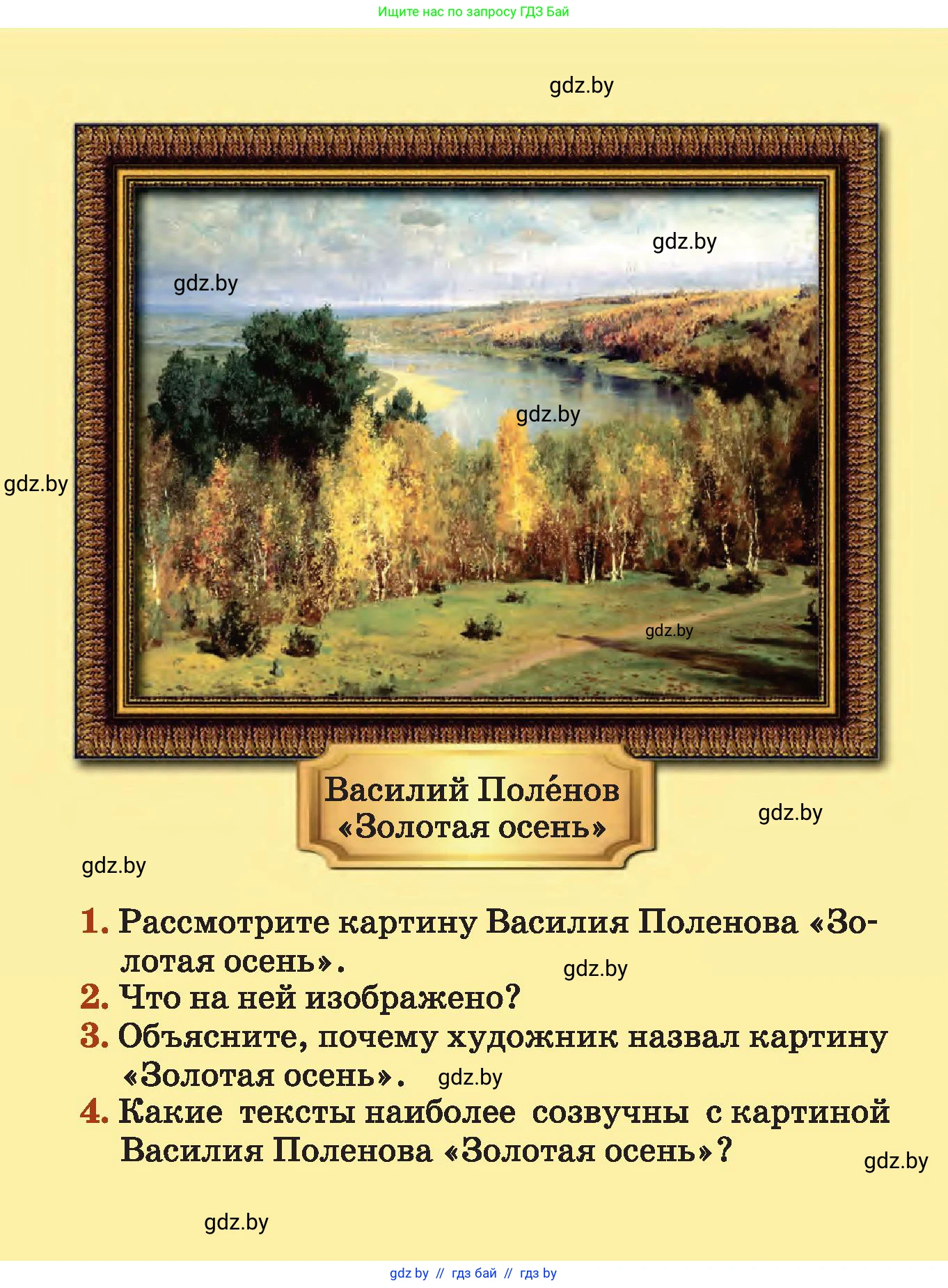 Литературное чтение, 2 класс Учебник, авторы: Воропаева Валентина Степановна, Куцанова Татьяна Степановна, издательство Национальный институт образования, Минск, 2022, голубого цвета, 