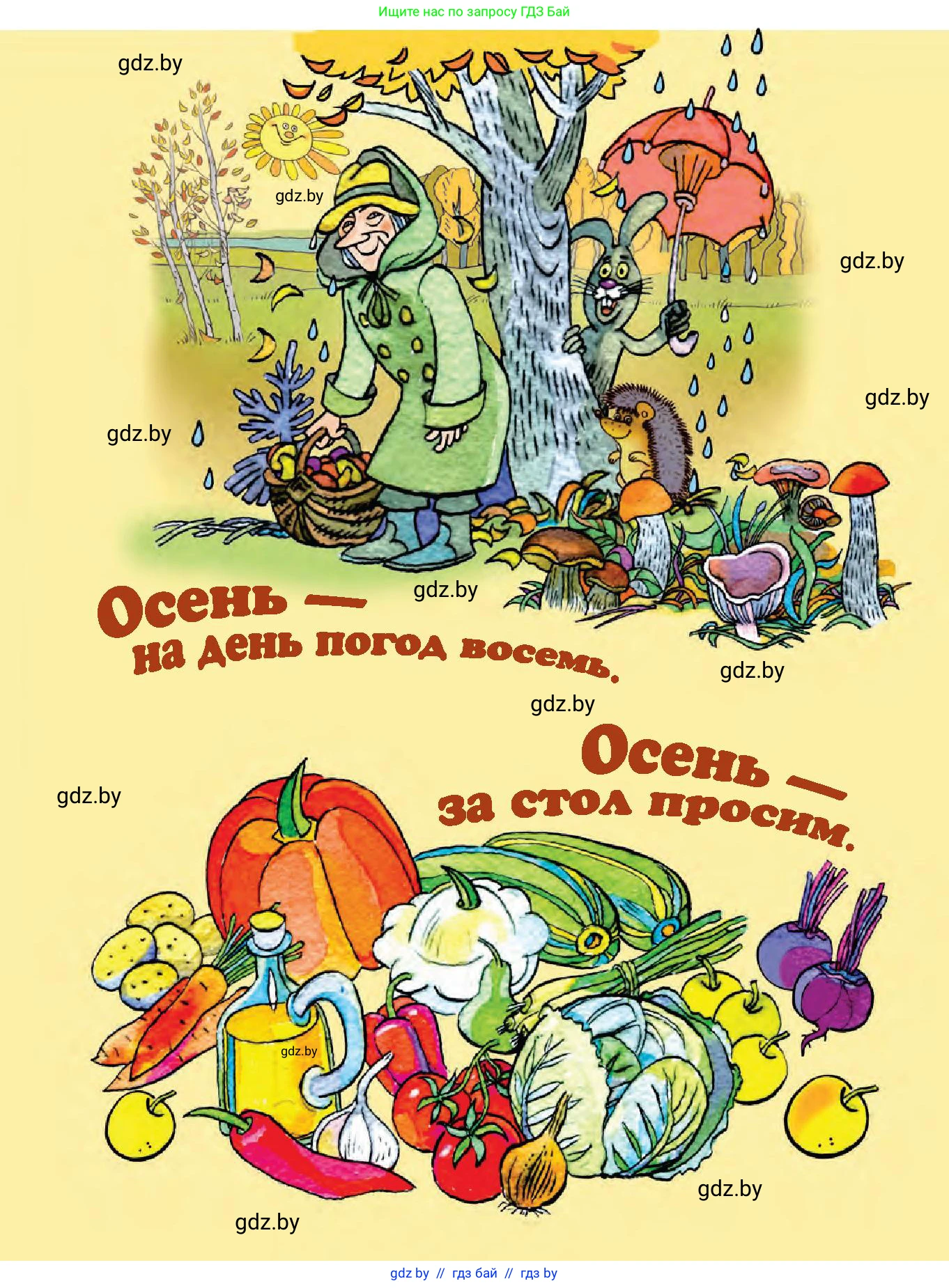 Литературное чтение, 2 класс Учебник, авторы: Воропаева Валентина Степановна, Куцанова Татьяна Степановна, издательство Национальный институт образования, Минск, 2022, голубого цвета, 