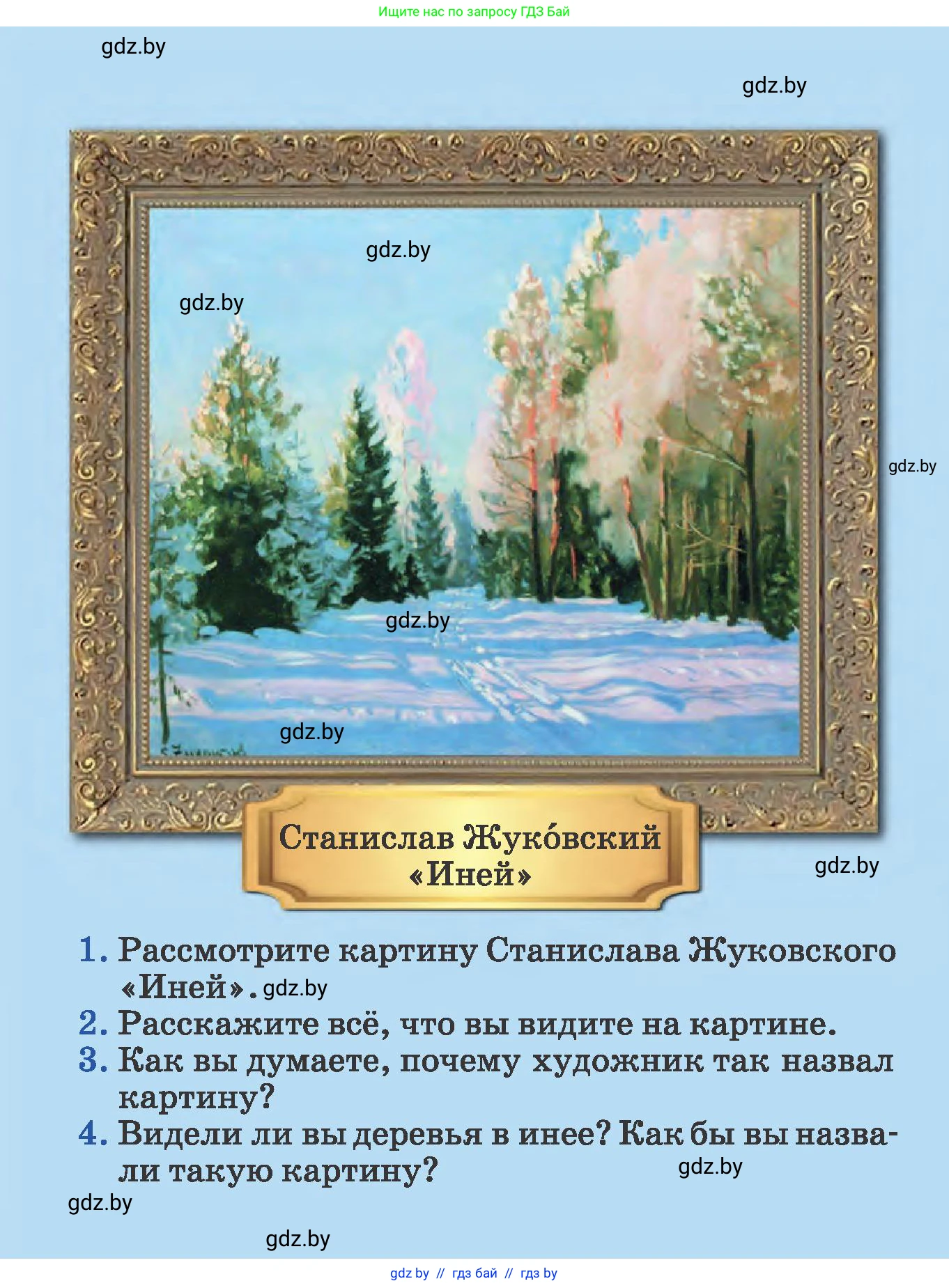Литературное чтение, 2 класс Учебник, авторы: Воропаева Валентина Степановна, Куцанова Татьяна Степановна, издательство Национальный институт образования, Минск, 2022, голубого цвета, 