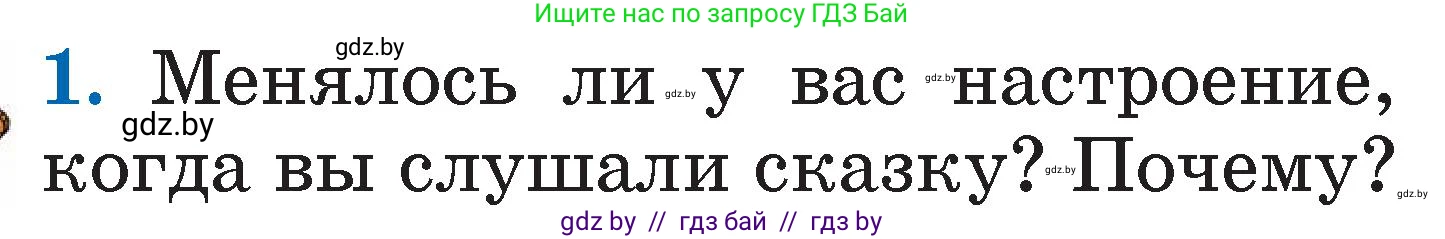 Литературное чтение, 2 класс Учебник, авторы: Воропаева Валентина Степановна, Куцанова Татьяна Степановна, издательство Национальный институт образования, Минск, 2022, голубого цвета, Часть 2, страница 5, номер 1, Условие