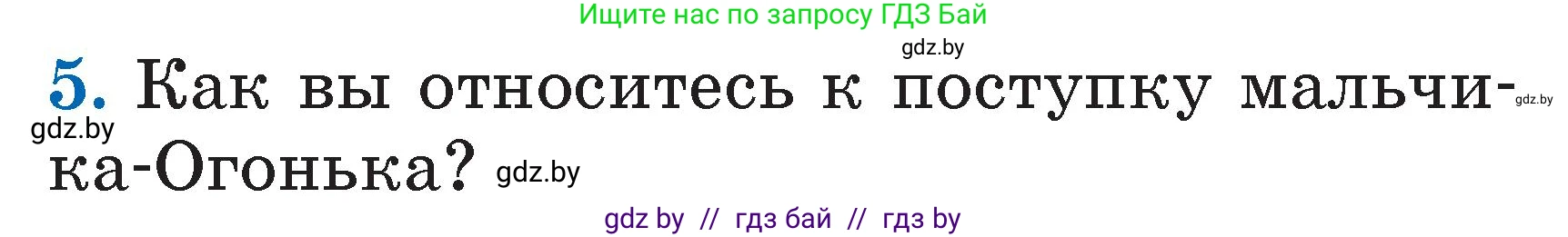 Литературное чтение, 2 класс Учебник, авторы: Воропаева Валентина Степановна, Куцанова Татьяна Степановна, издательство Национальный институт образования, Минск, 2022, голубого цвета, Часть 2, страница 6, номер 5, Условие