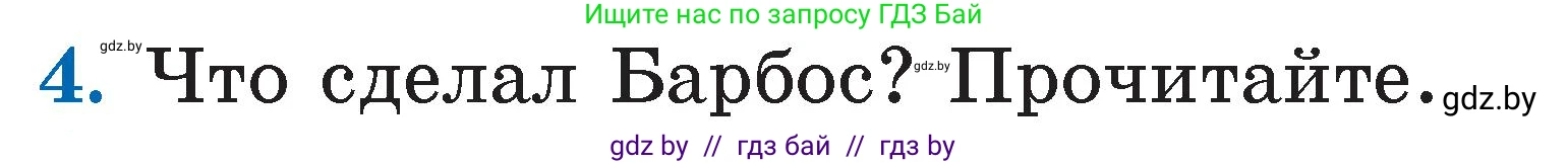 Литературное чтение, 2 класс Учебник, авторы: Воропаева Валентина Степановна, Куцанова Татьяна Степановна, издательство Национальный институт образования, Минск, 2022, голубого цвета, Часть 2, страница 8, номер 4, Условие