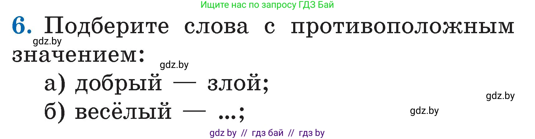 Литературное чтение, 2 класс Учебник, авторы: Воропаева Валентина Степановна, Куцанова Татьяна Степановна, издательство Национальный институт образования, Минск, 2022, голубого цвета, Часть 2, страница 8, номер 6, Условие