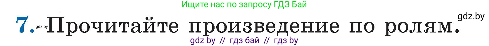 Литературное чтение, 2 класс Учебник, авторы: Воропаева Валентина Степановна, Куцанова Татьяна Степановна, издательство Национальный институт образования, Минск, 2022, голубого цвета, Часть 2, страница 9, номер 7, Условие