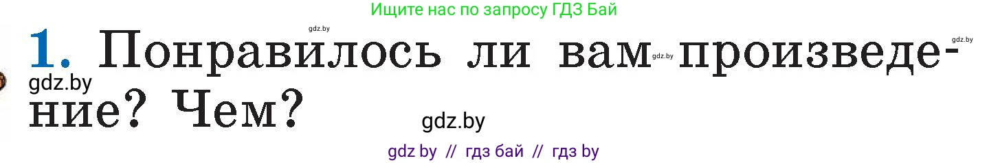 Литературное чтение, 2 класс Учебник, авторы: Воропаева Валентина Степановна, Куцанова Татьяна Степановна, издательство Национальный институт образования, Минск, 2022, голубого цвета, Часть 2, страница 10, номер 1, Условие